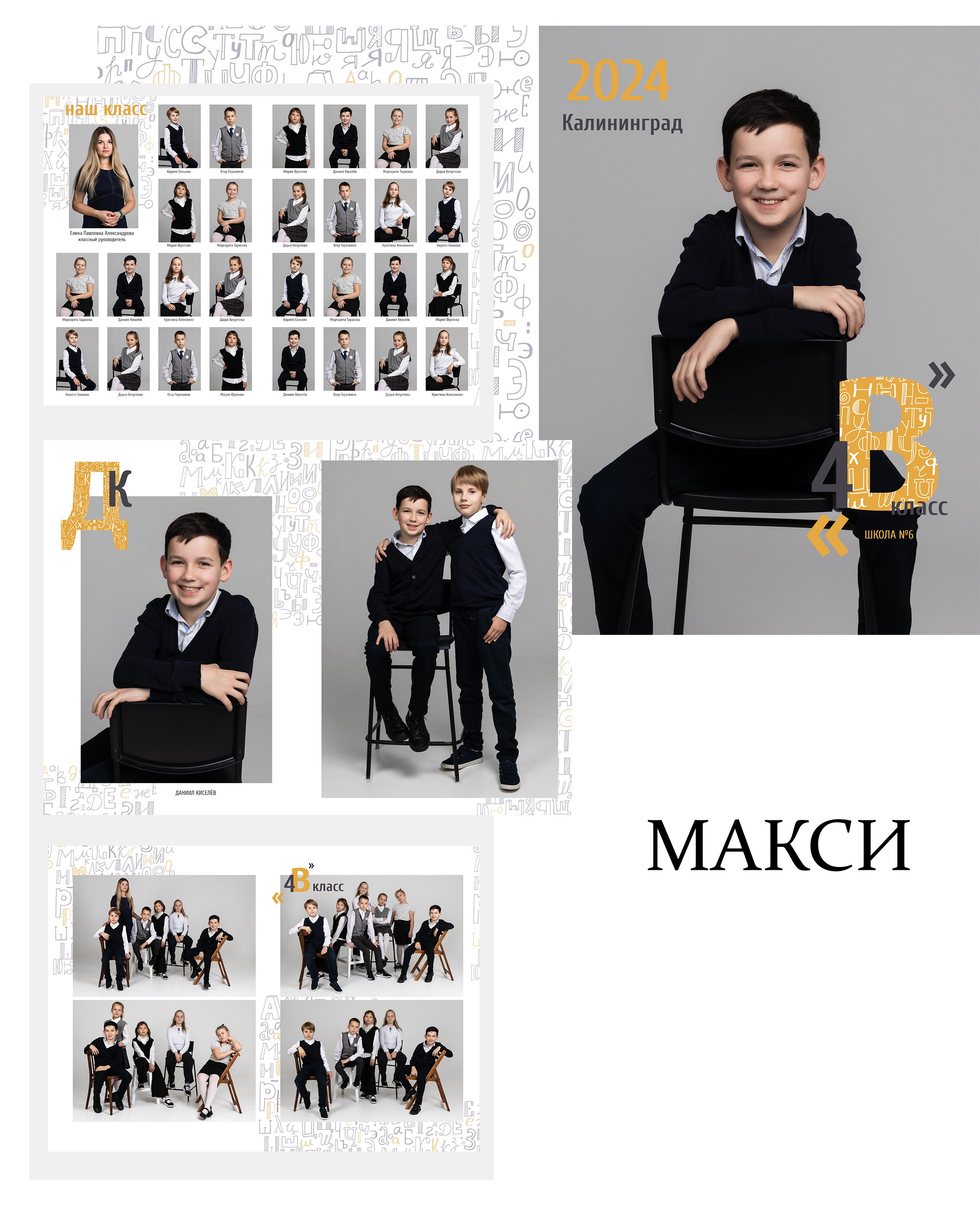 Выпускные альбомы для начальной школы (1, 2. 3, 4 классы), Калининград. Выпускные альбомы в Калининграде