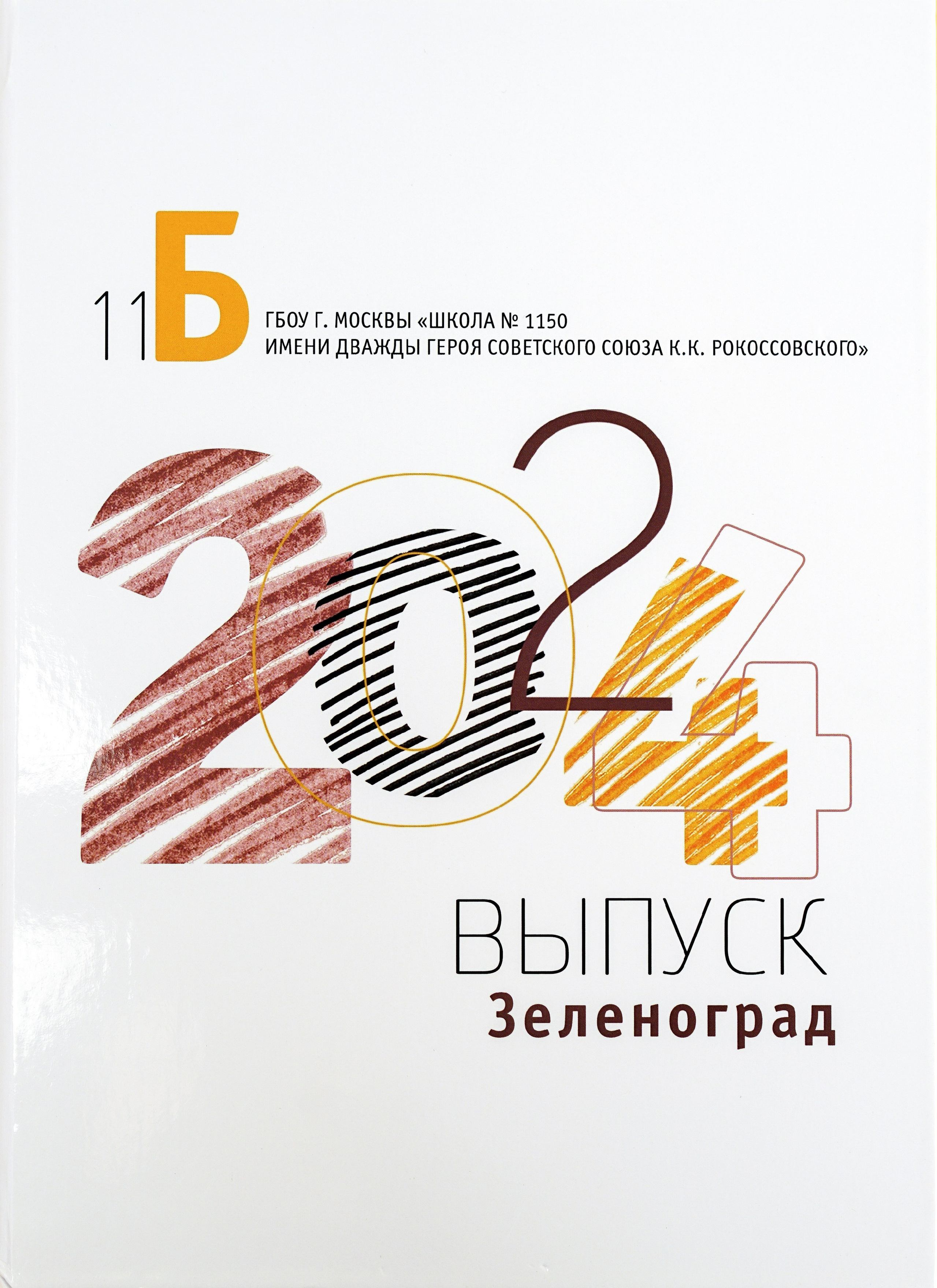 Выпускные альбомы