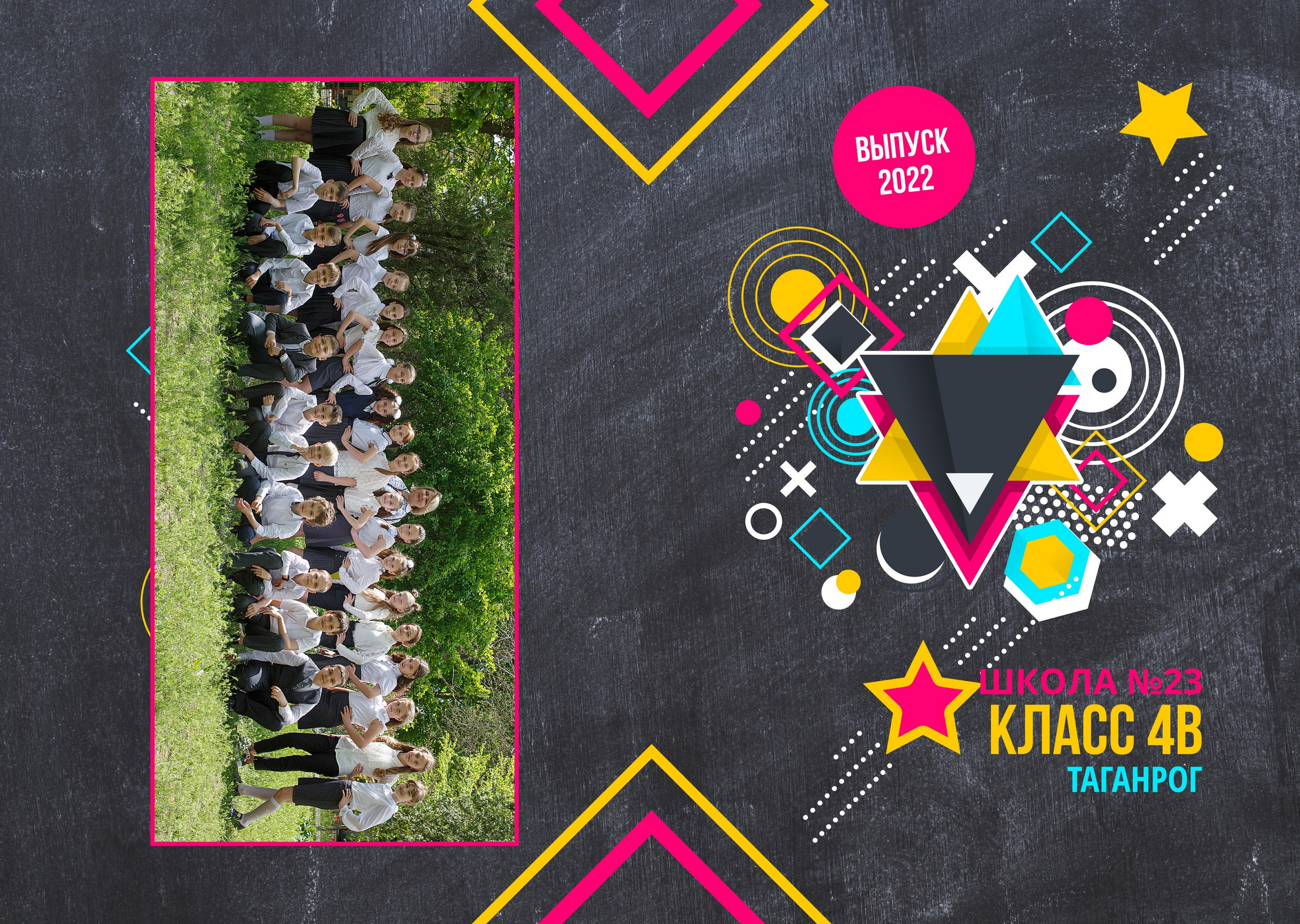 Для Школы 4 кл — Основа. Фотограф Богданенко Антон