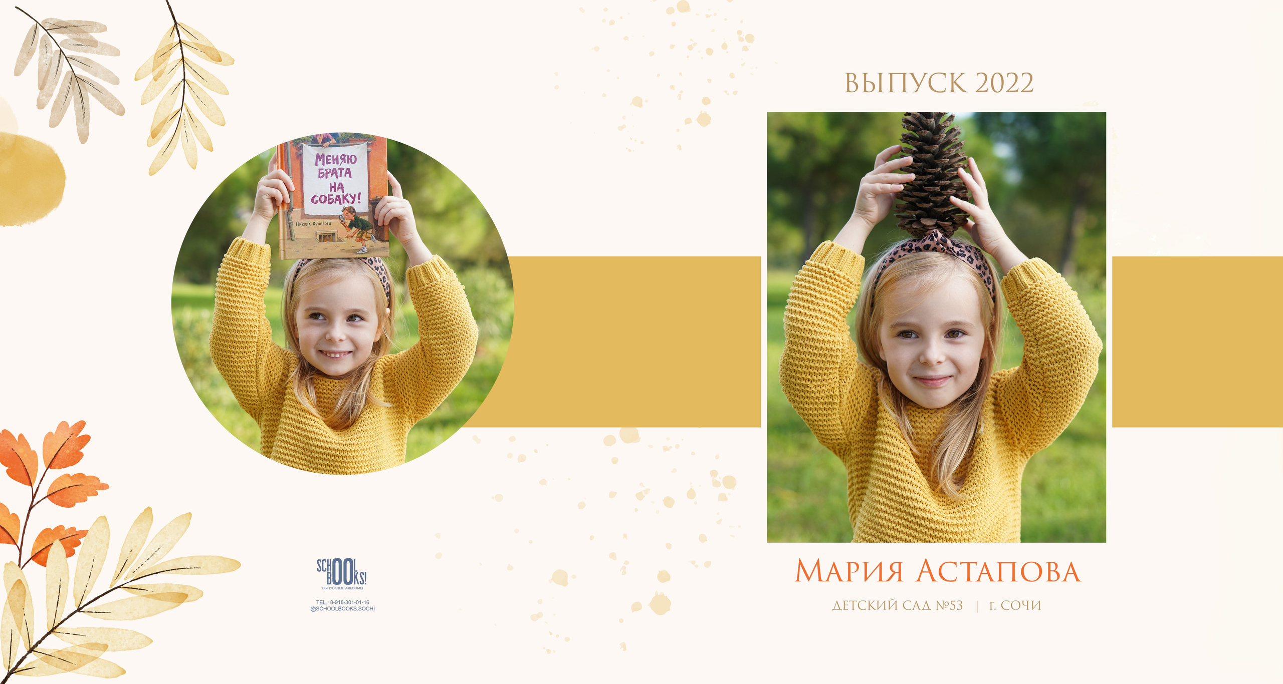 Выпускные альбомы в Сочи