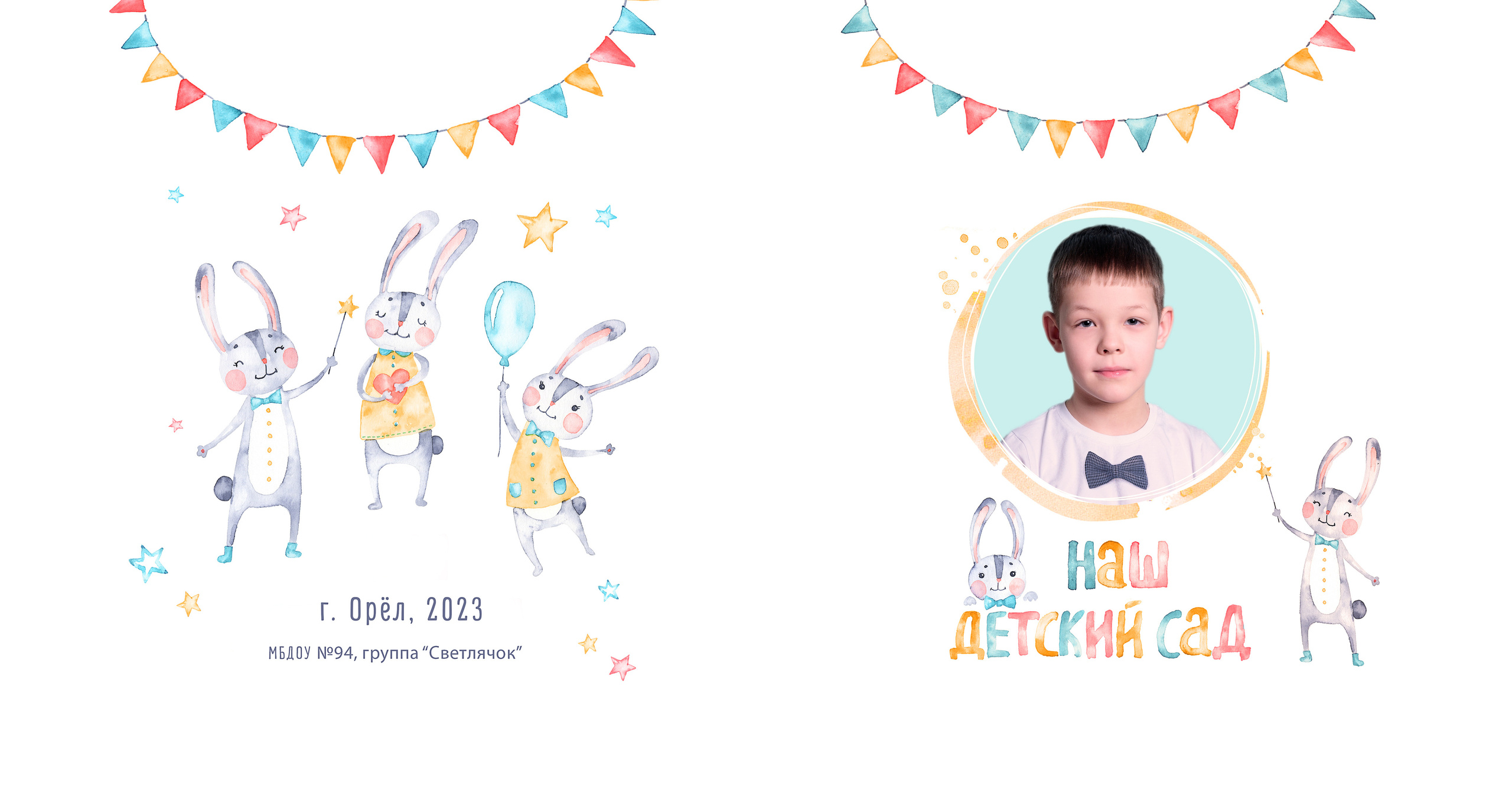 Детский сад — выпускные альбомы. Фотографы в Орле Шестопаловы Юлия и Юрий