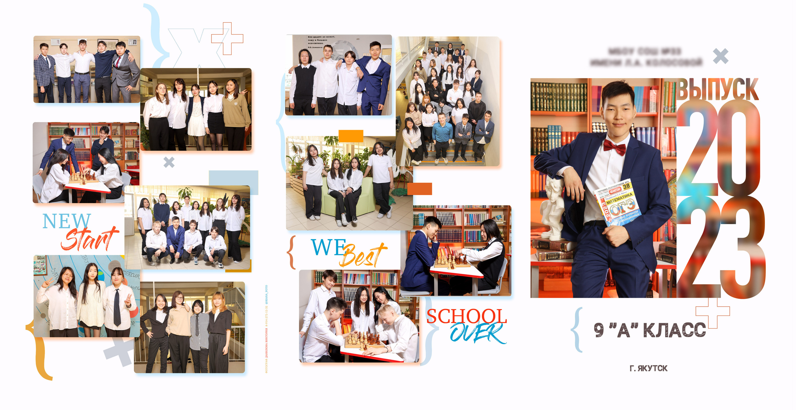 Виньетка-трюмо ШКОЛА. Школьный фотограф Данилова Виктория, г. Якутск