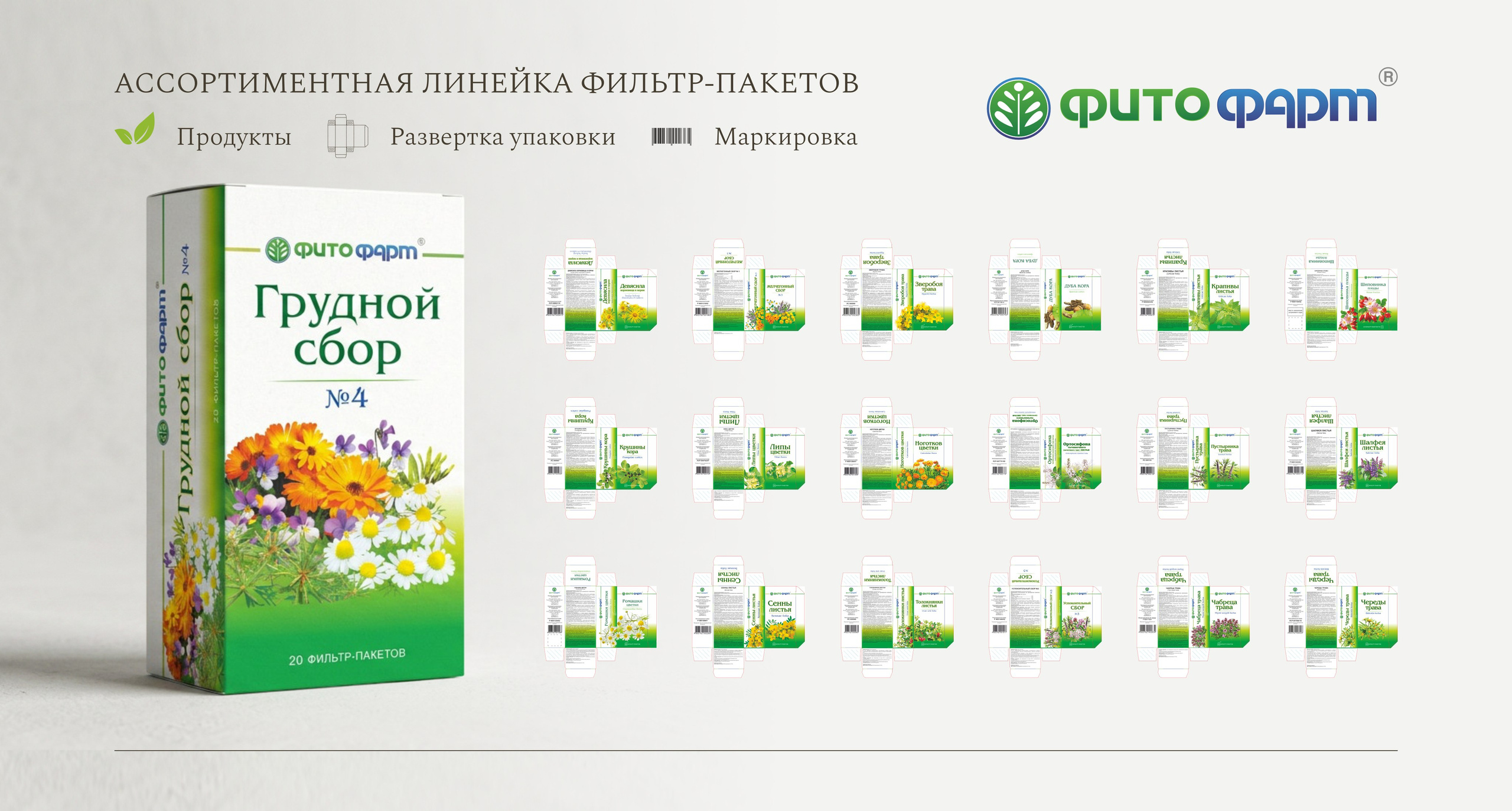 Фитофарм. Студия графического дизайна Валерии Кадыровой