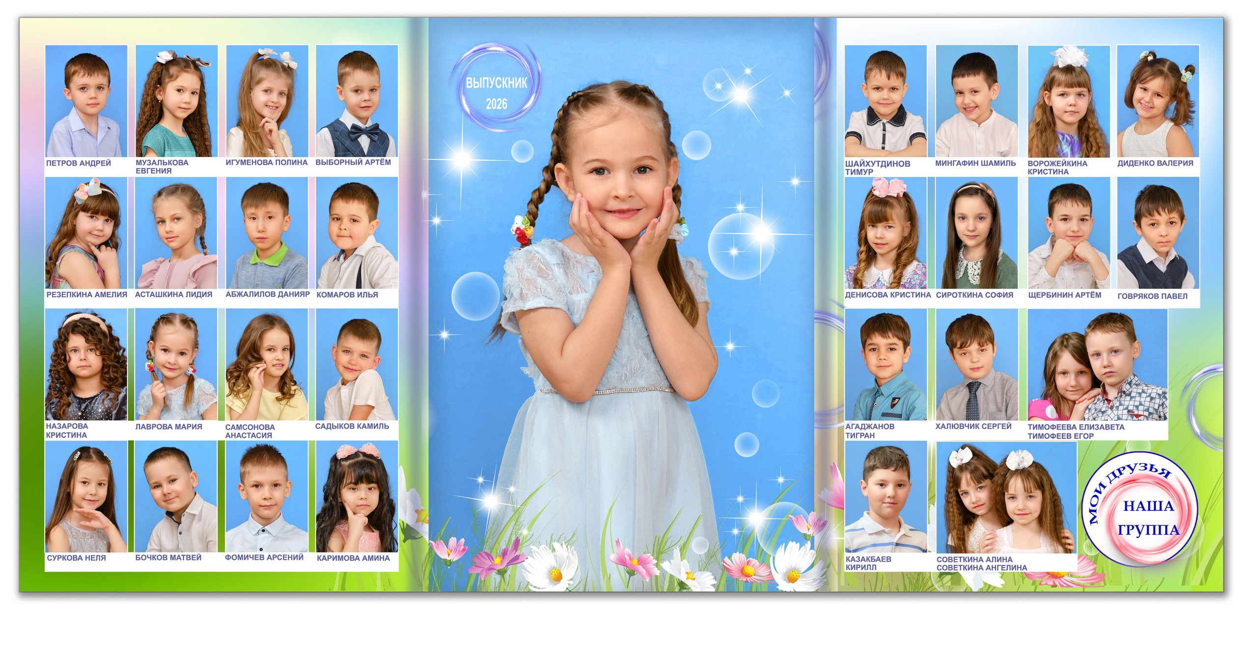 Выпускной альбом — Трюмо для сада