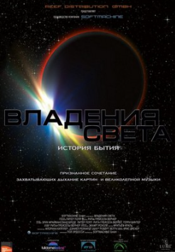 Фильмы для школы: Космос. Выездные Мероприятия в Екатеринбурге