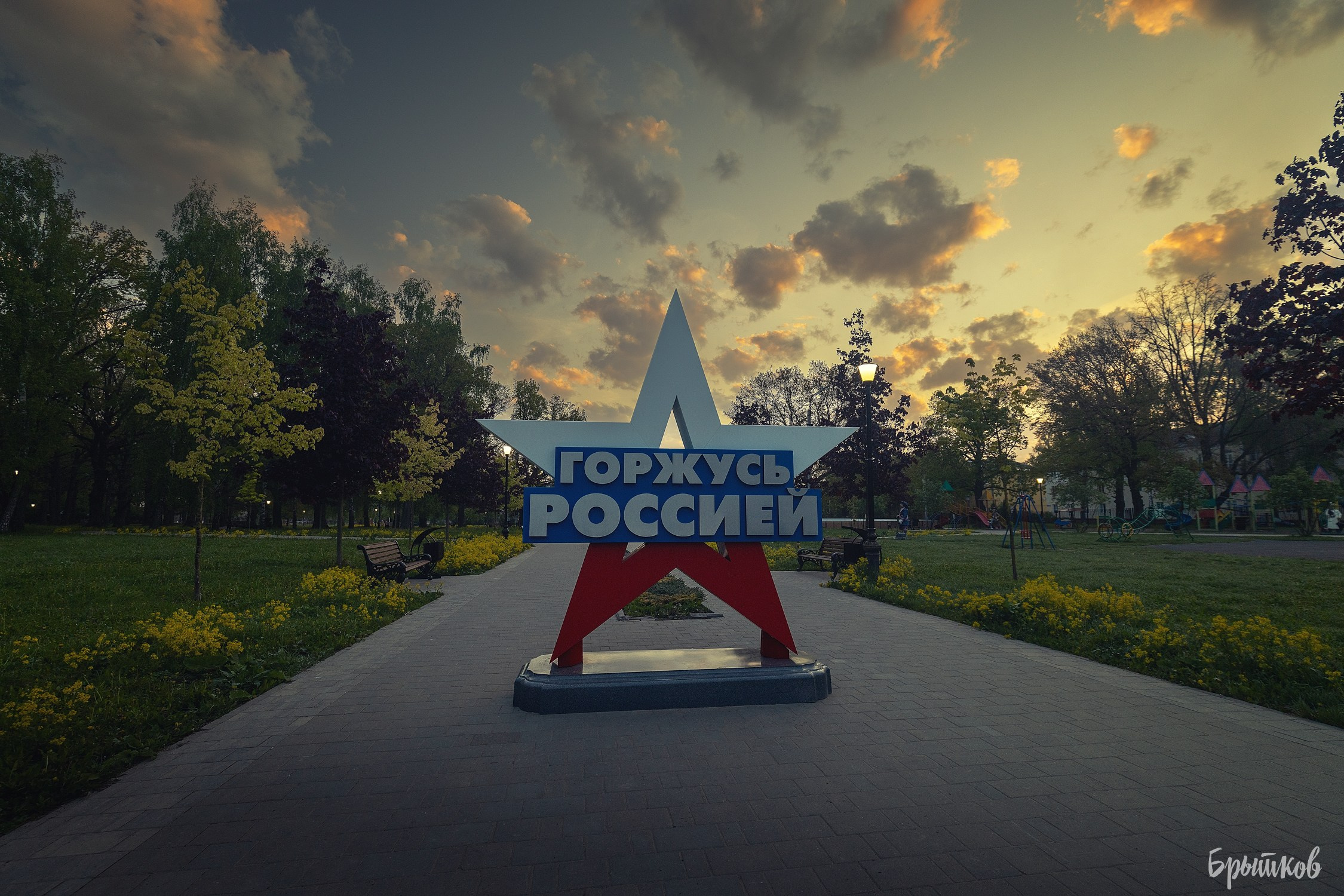 Первомайский парк. Николай Брытков — фотограф в Туле