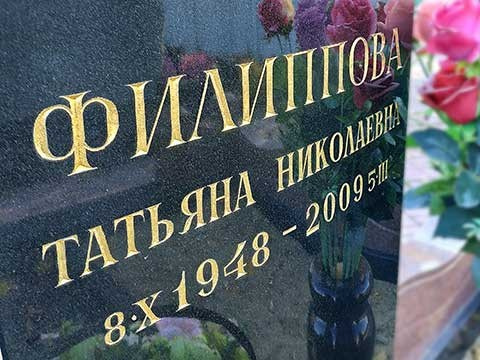 Позолота. Granum-memorial