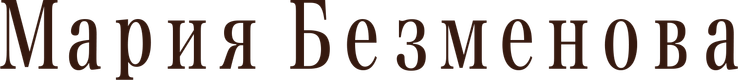 mariiabezmenova.ru