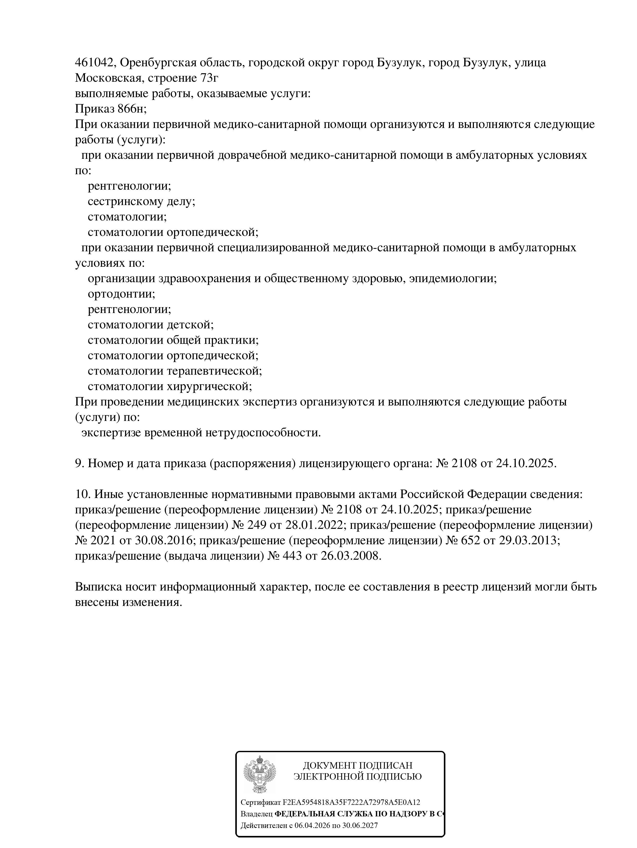Лицензия. Стоматология «Эстедент»