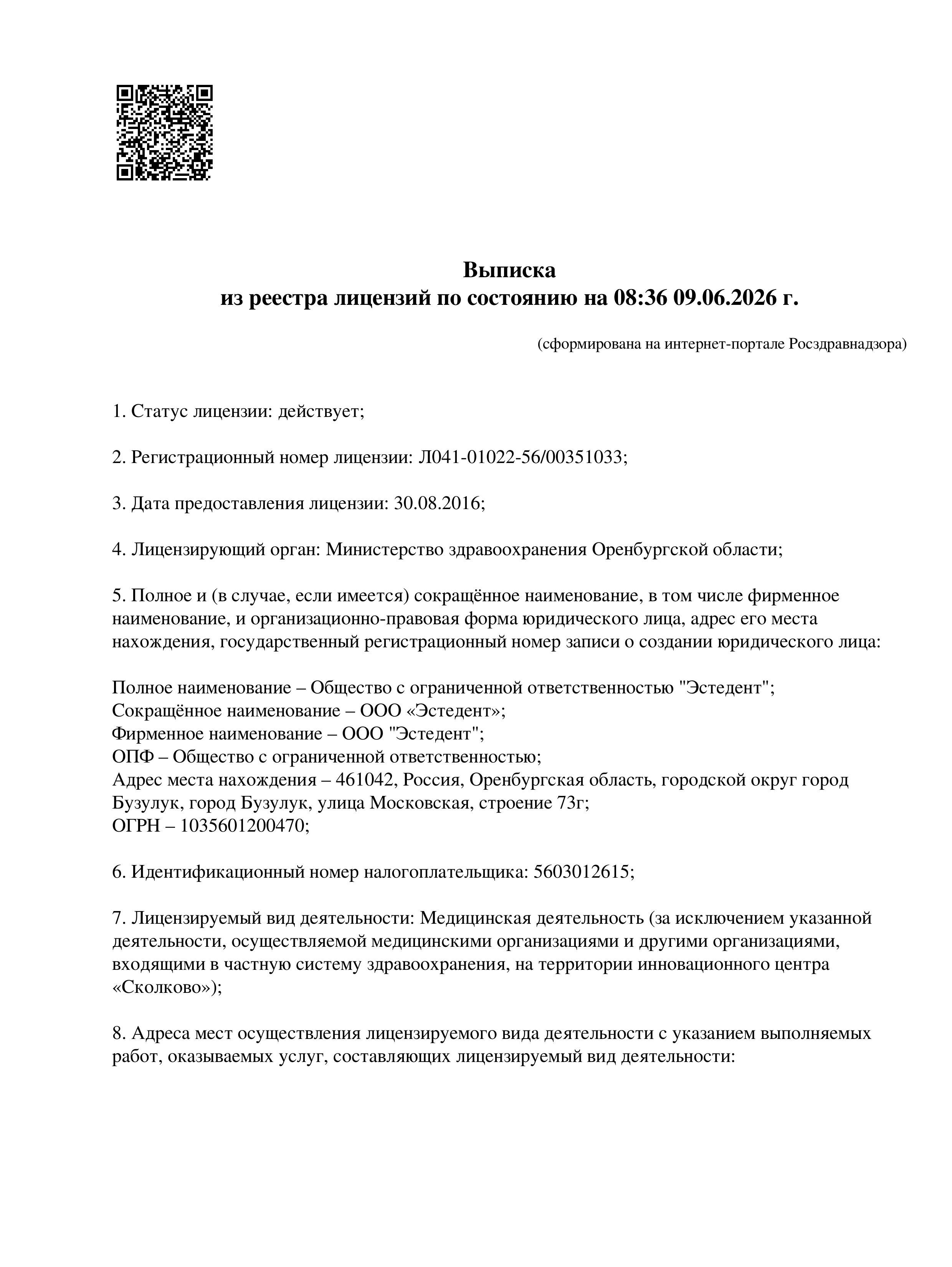 Лицензия. Стоматология «Эстедент»