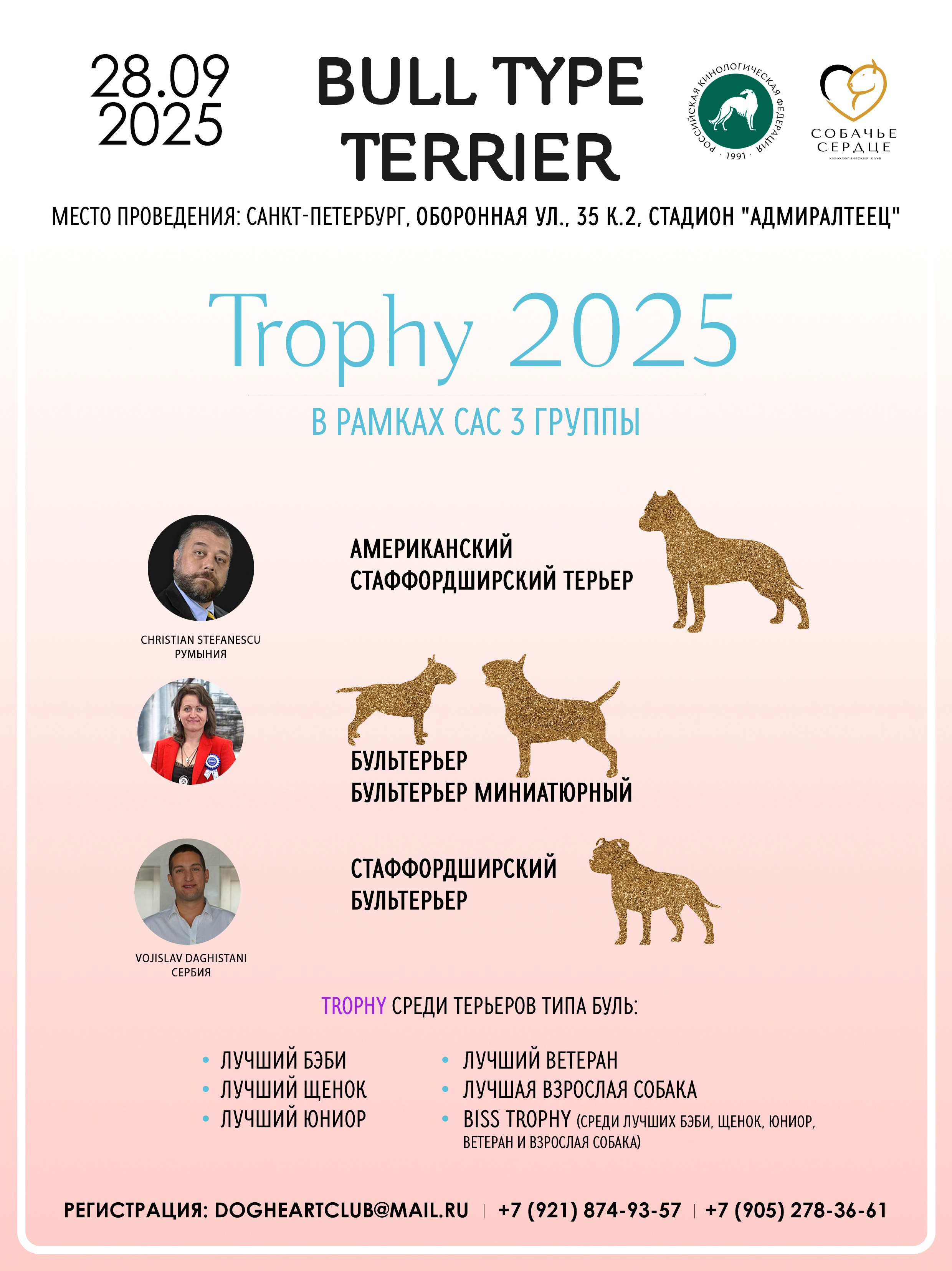 ПРЕДВАРИТЕЛЬНЫЕ КАТАЛОГИ. Кинологический клуб РКФ РФСС СЕНСАЦИЯ