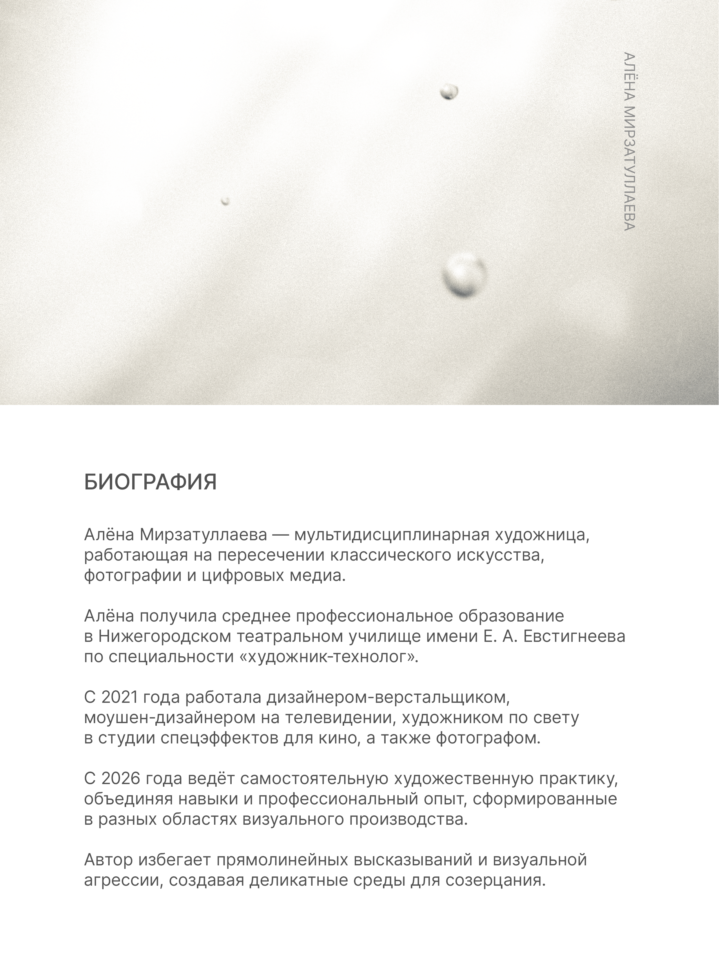 О чём работы/ кто я. Художница Алёна Мирзатуллаева | Персональный сайт | Магазин