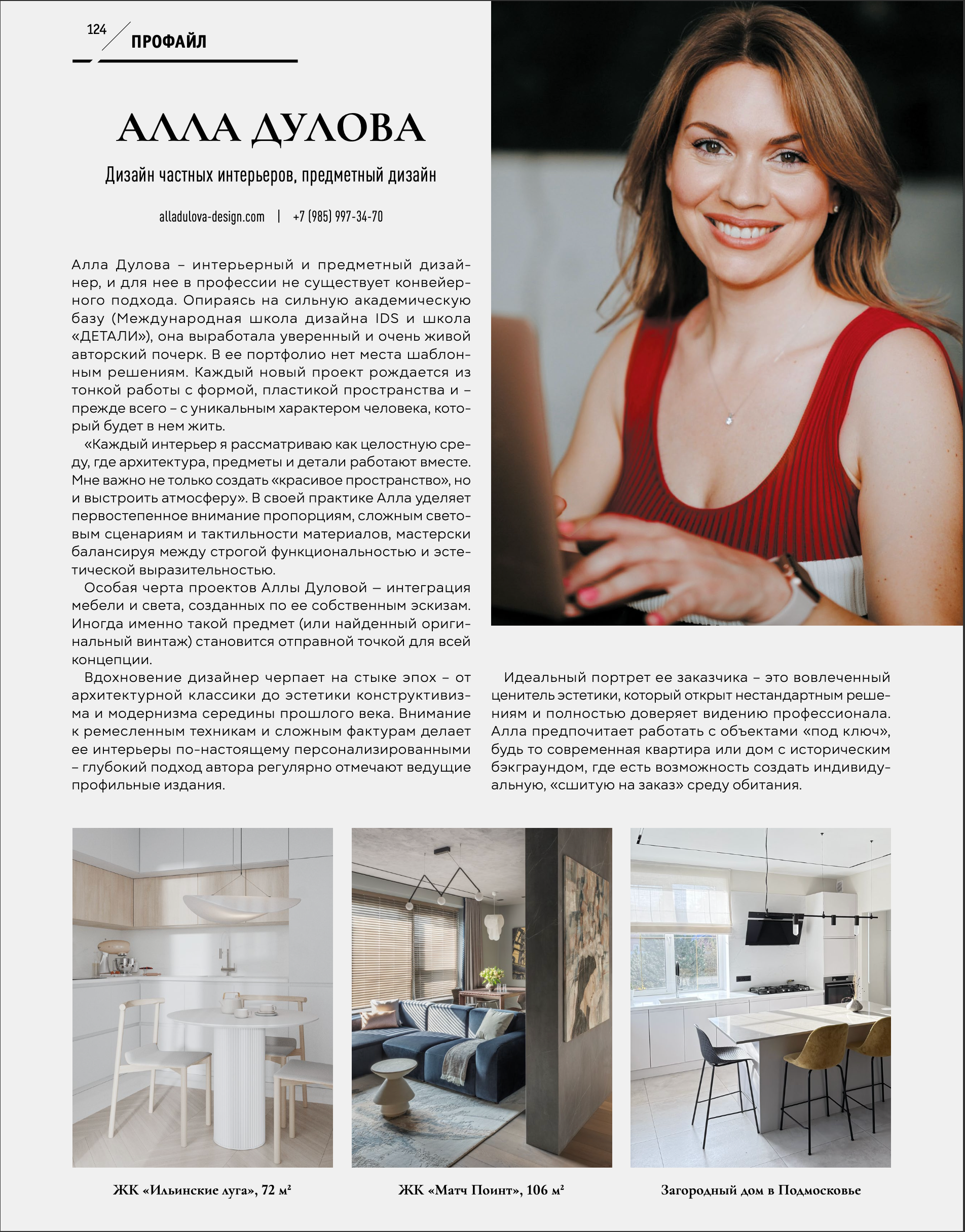 Blog. Alla Dulova — product and interior designer