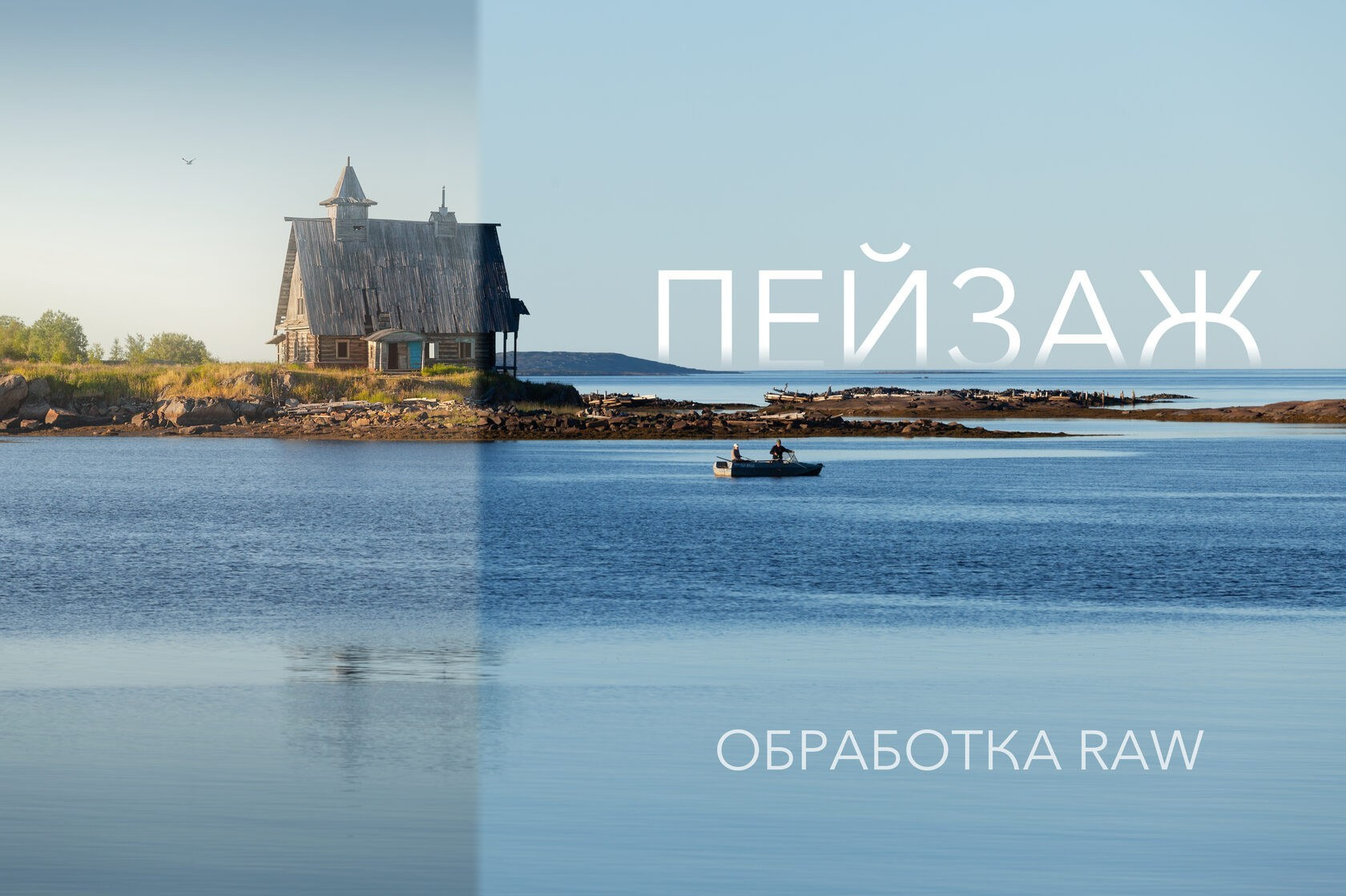 Обучение. Пейзажный & Timelapse фотограф Роман Любимский