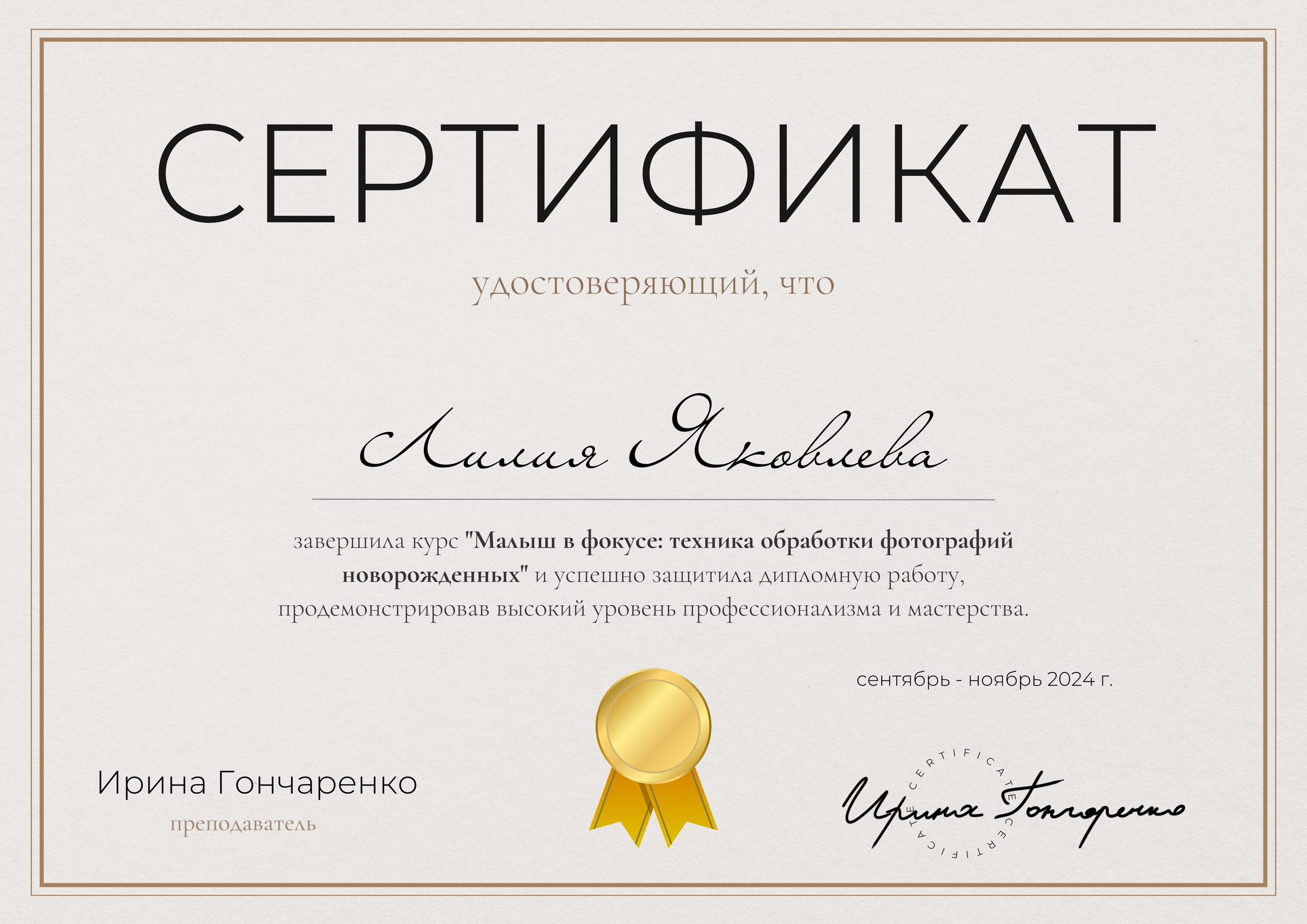 Мое образование. Фотограф новорождённых в Санкт-Петербурге Лилия Яковлева