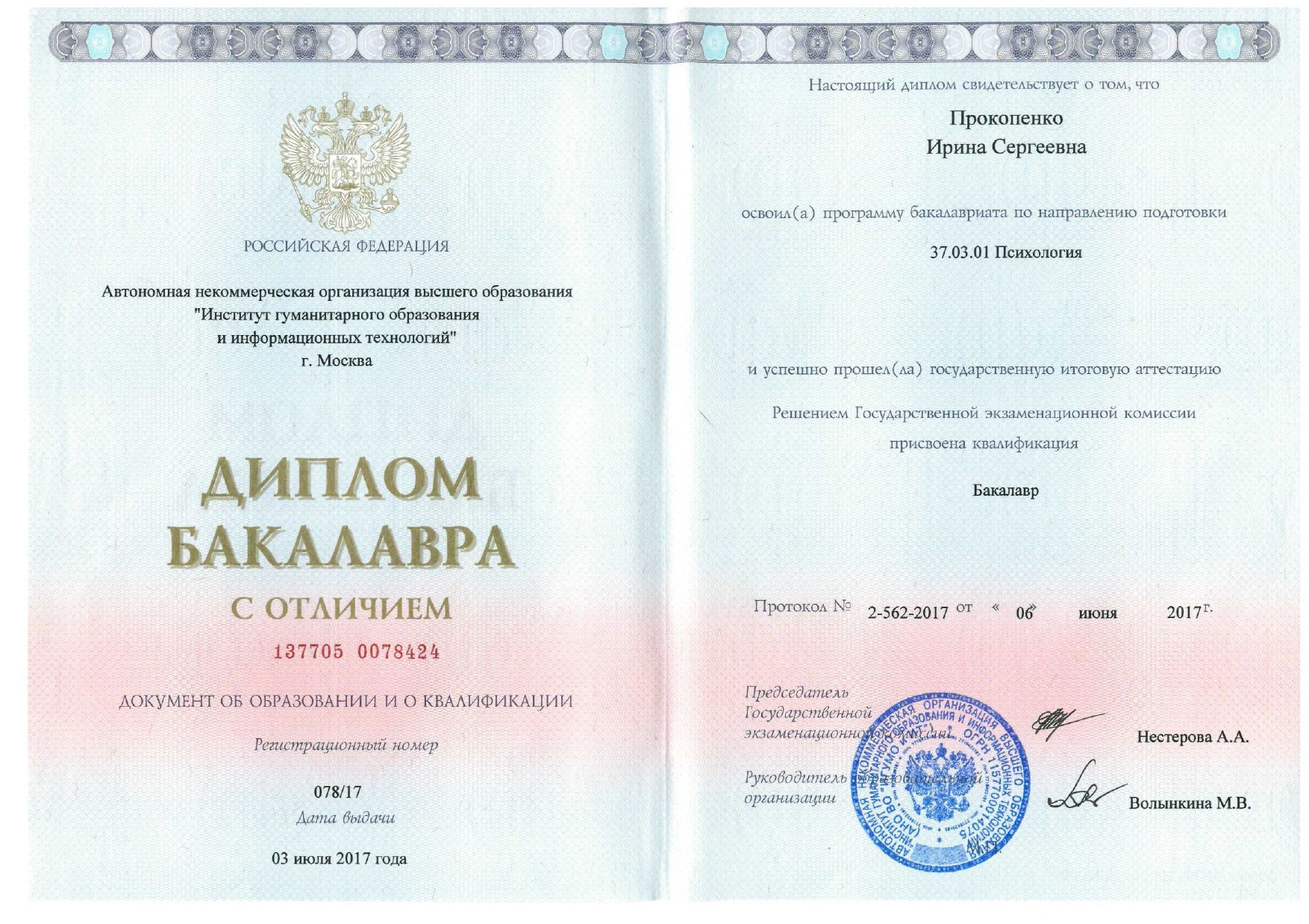 Образование и компетенции. Психолог Ирина Прокопенко Москва