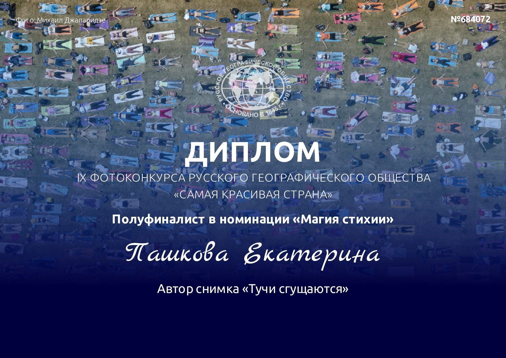 Дипломы. Екатерина Пашкова, фотограф, видеограф в Томске