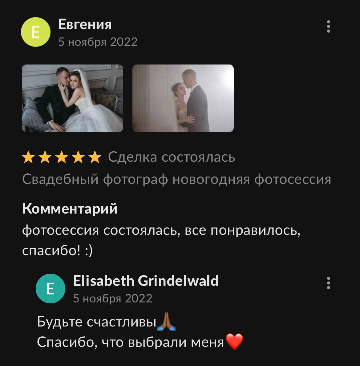 Отзывы. Профессиональный фотограф