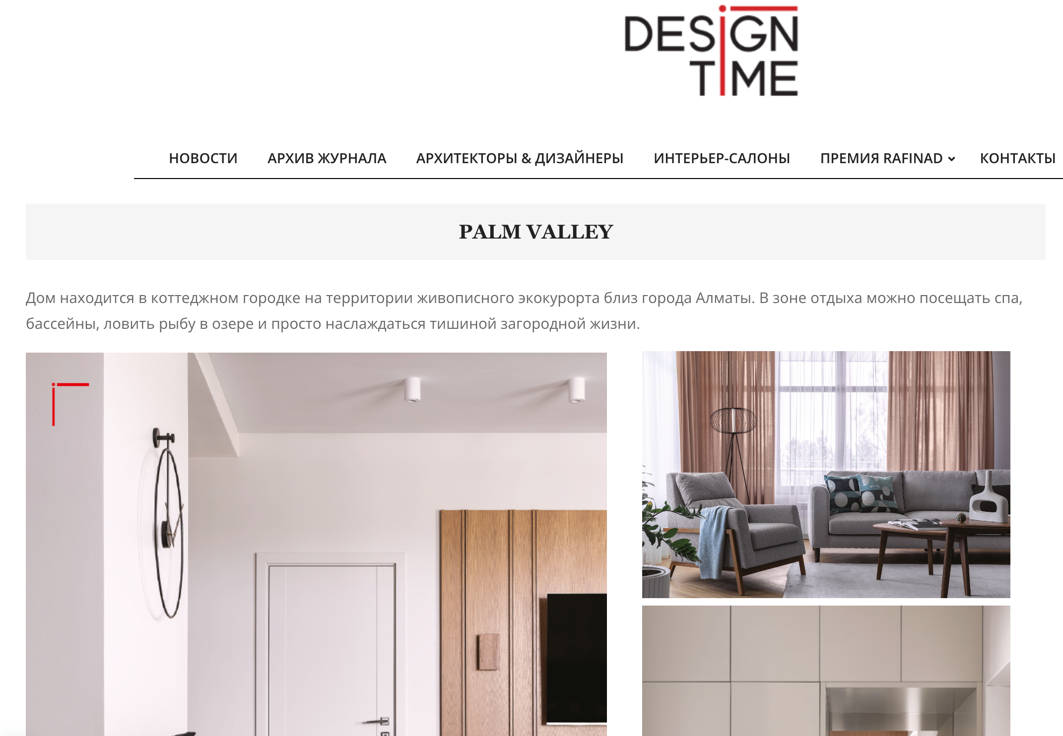 Publications in journals and media. Roman Yakunin — interior photographer in Almaty, Kazakhstan