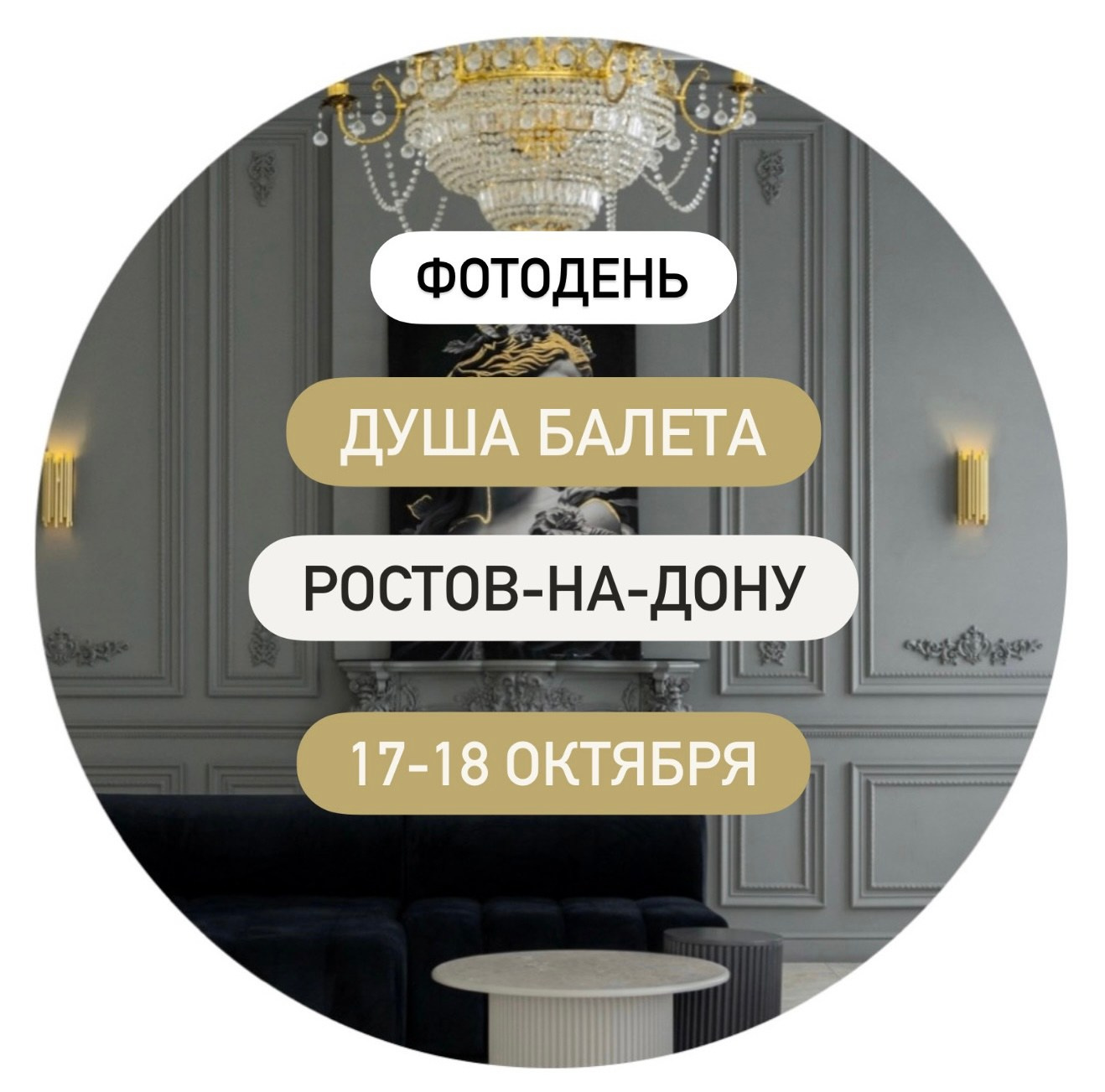 Балетный фото-день "Душа Балета" в Перми