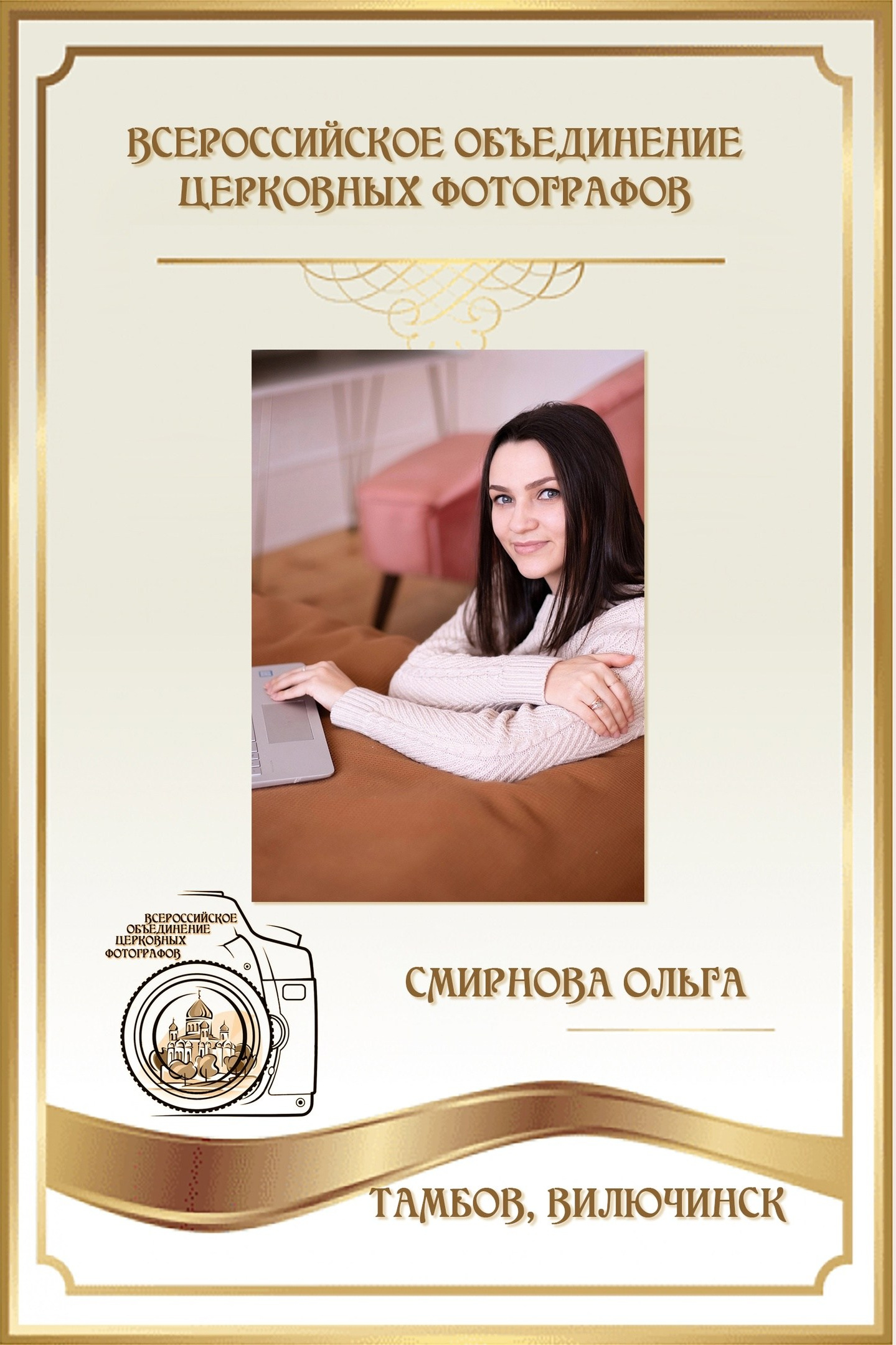 Ольга Смирнова юрист, фотограф