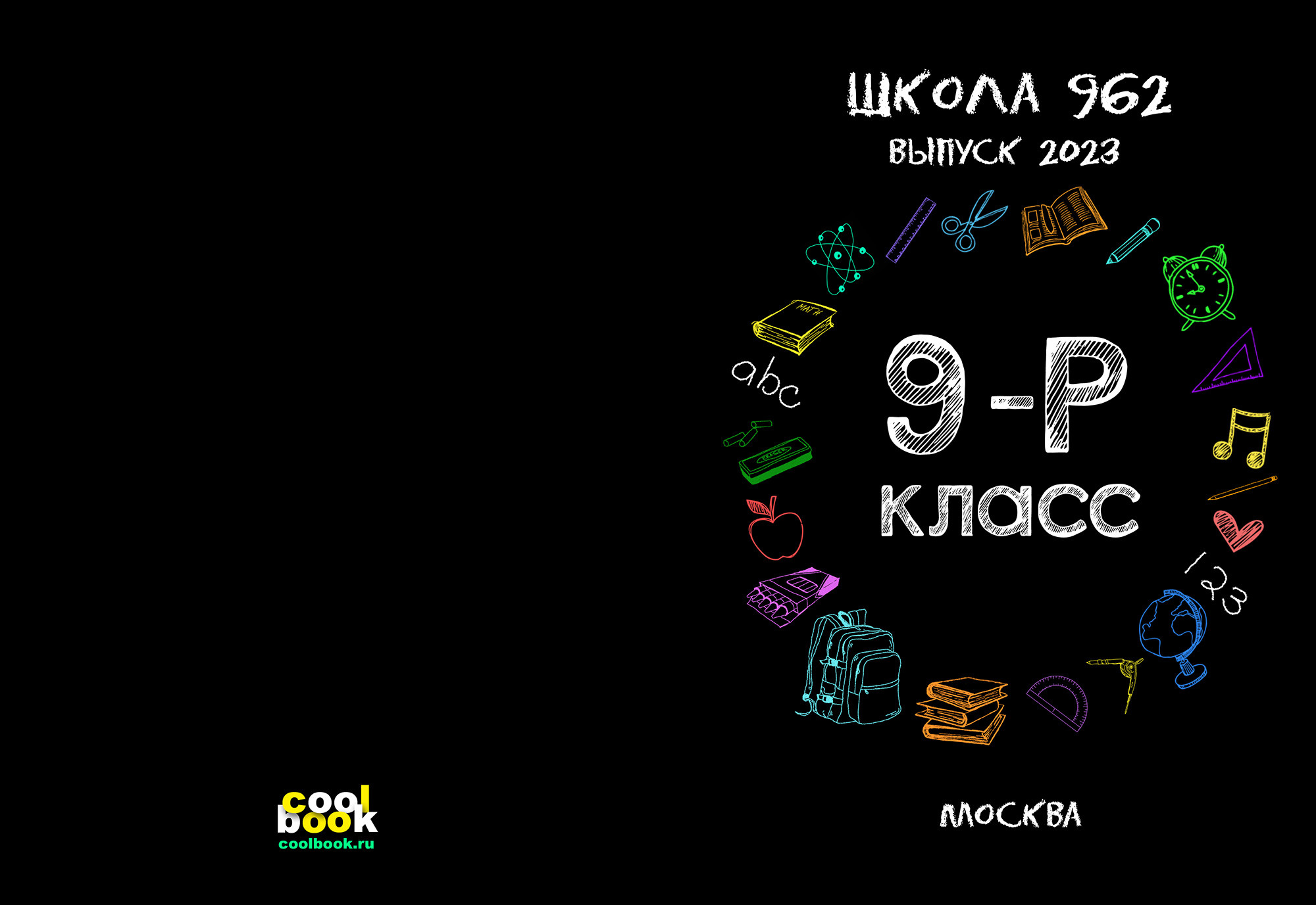 Обложки для выбора. Coolbook школьные выпускные альбомы Москва и МО