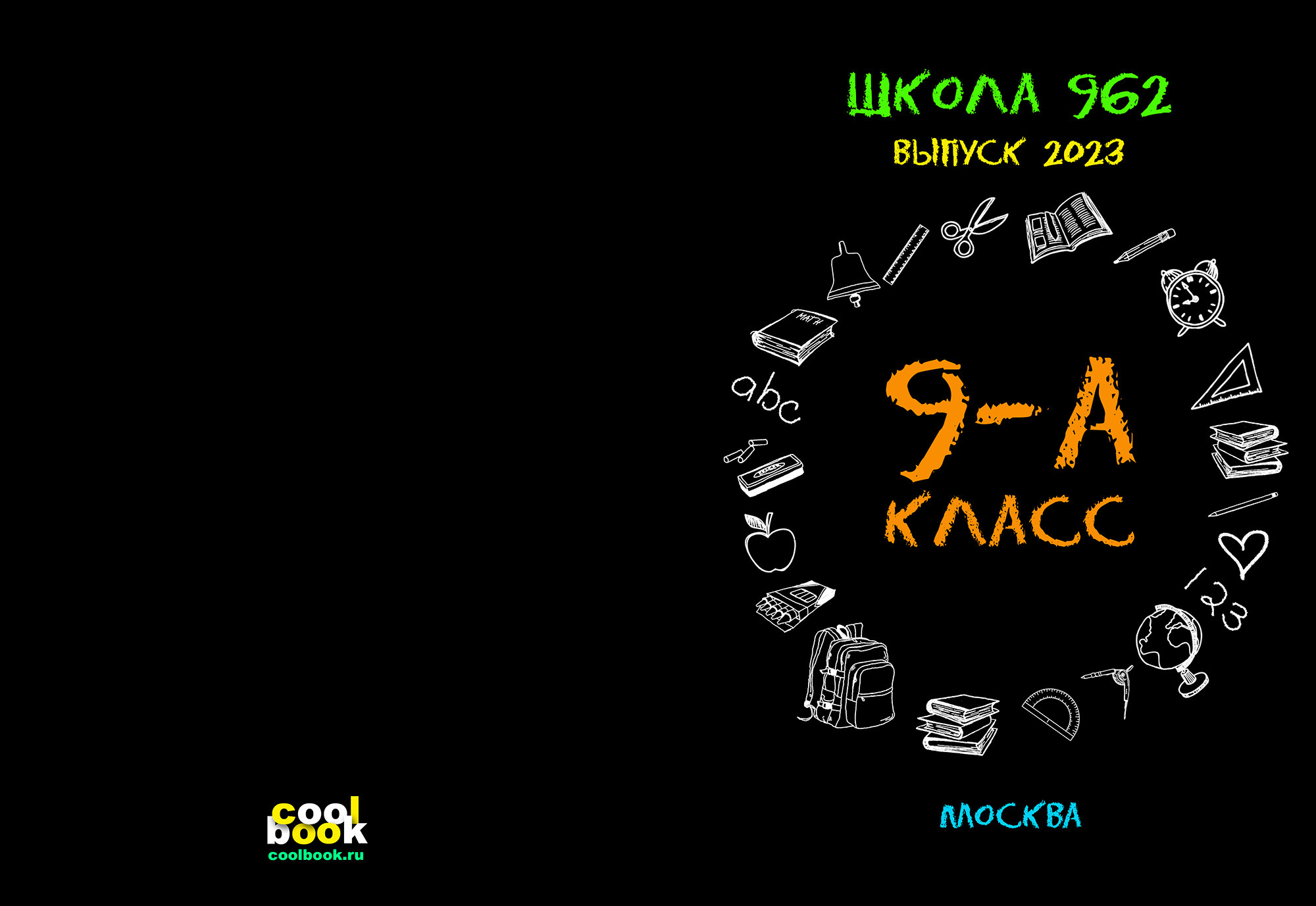 Обложки для выбора. Coolbook школьные выпускные альбомы Москва и МО