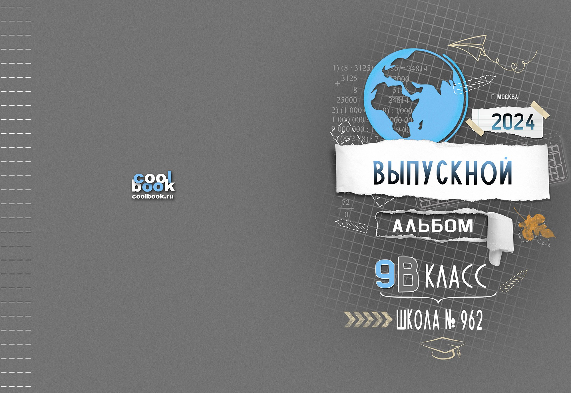 Обложки для выбора. Coolbook школьные выпускные альбомы Москва и МО