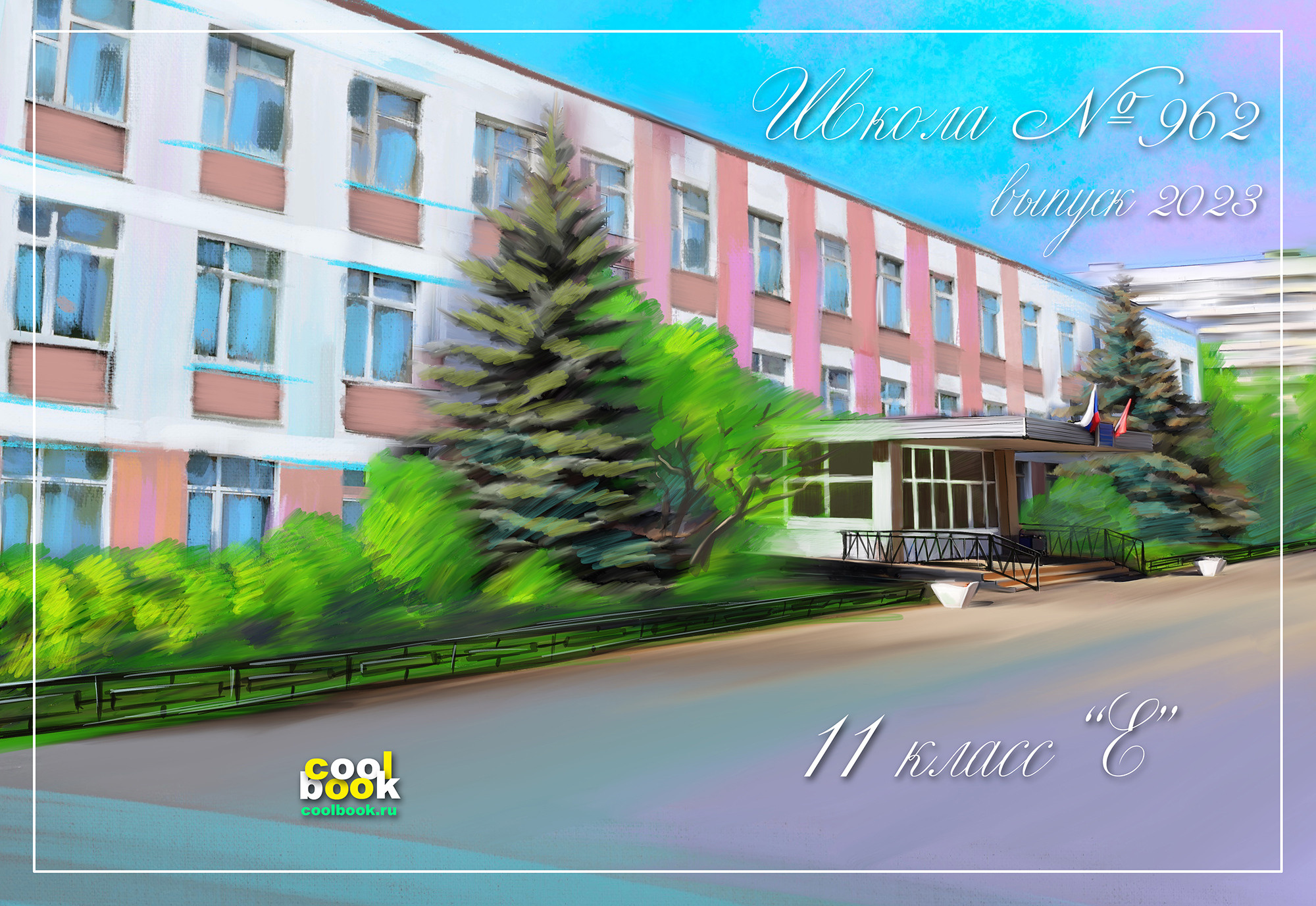 Обложки для выбора. Coolbook школьные выпускные альбомы Москва и МО