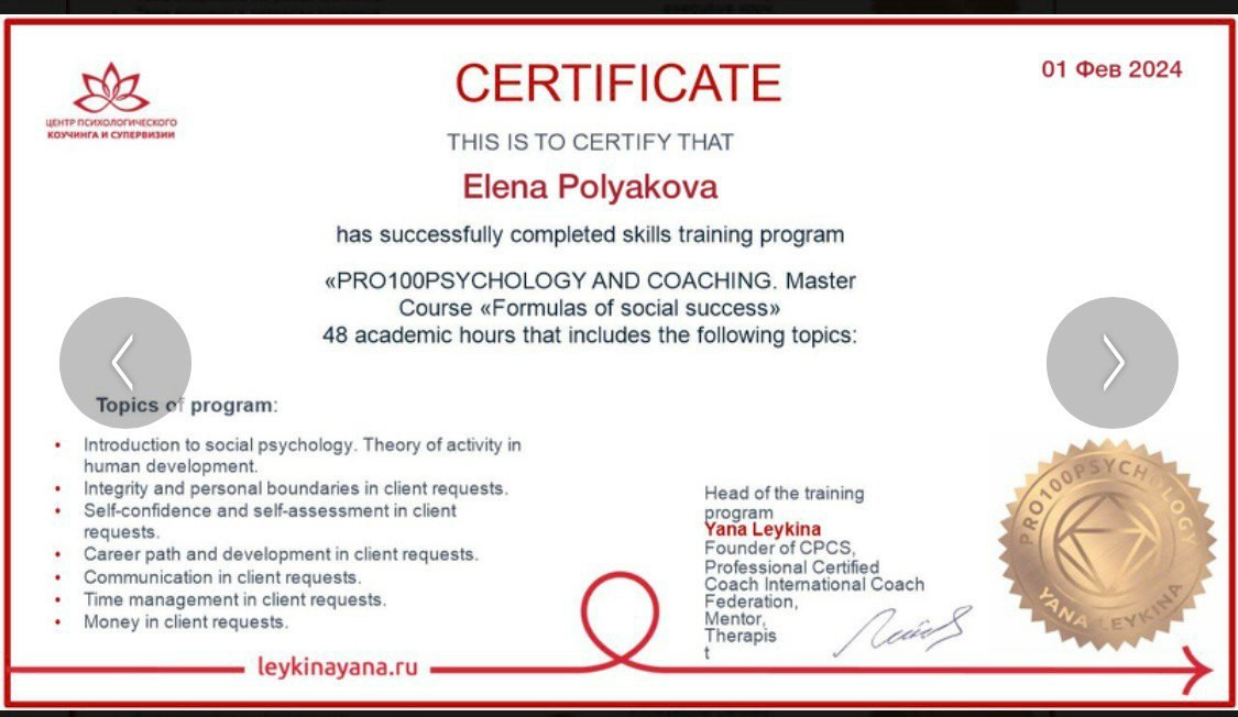 Сертификаты. Елена Полякова — Профессиональный коуч ACTP ICF, наставник, ментор