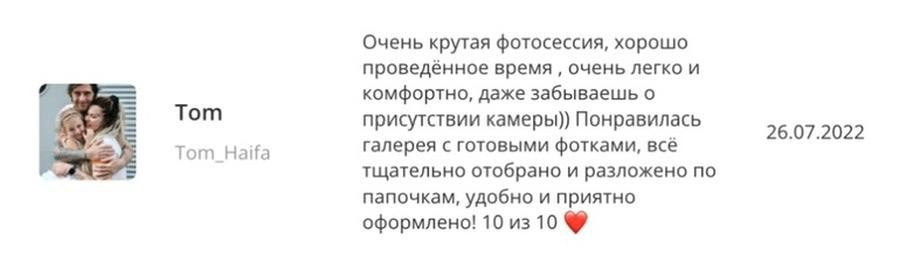 Отзывы. Фотограф Полина Гольдис