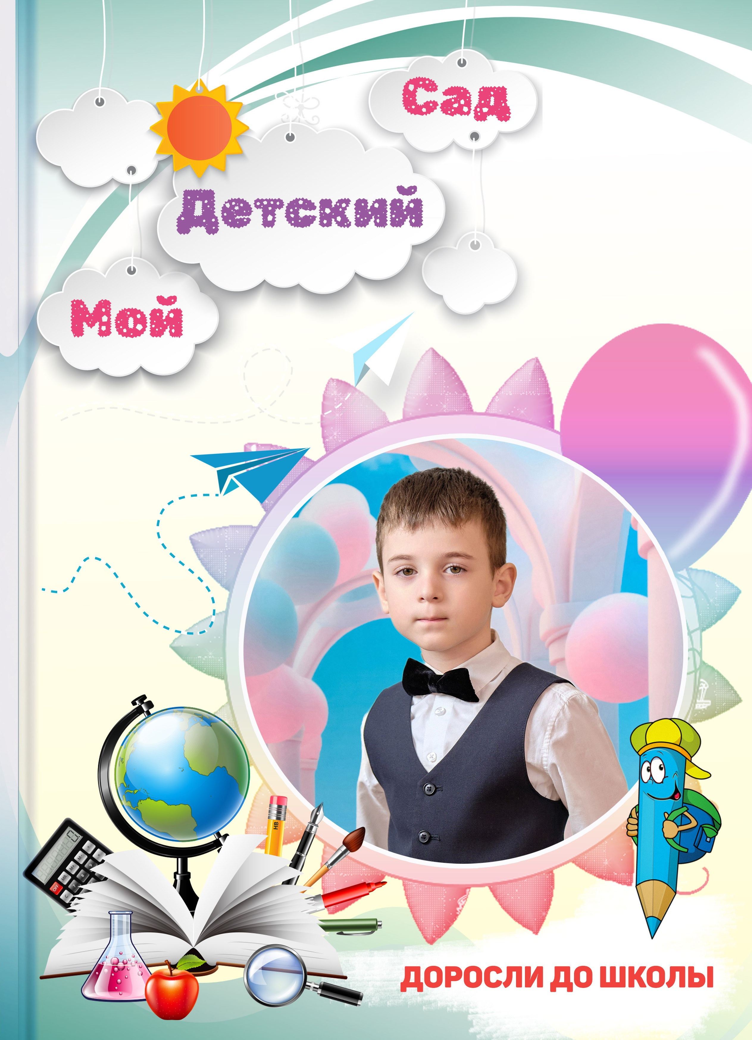 Обложка на выпускной альбом 4 класс, 9 класс, детский сад