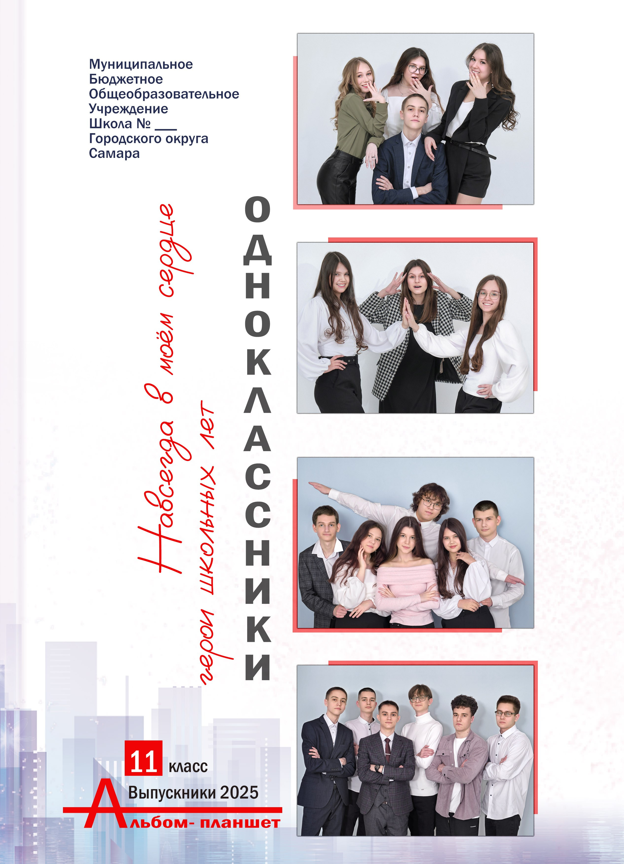 Обложка на выпускной альбом 4 класс, 9 класс, детский сад