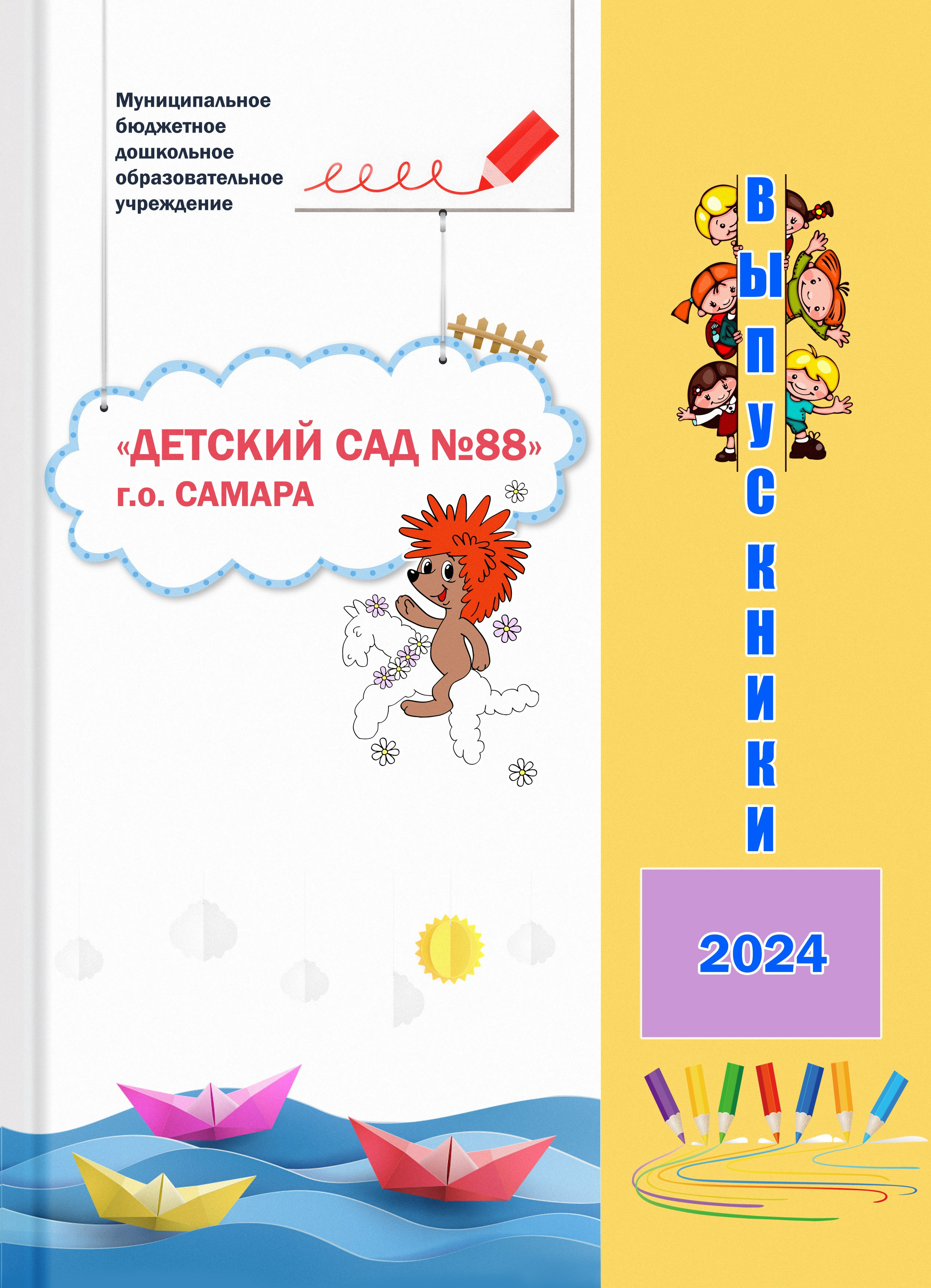 Обложка на выпускной альбом 4 класс, 9 класс, детский сад