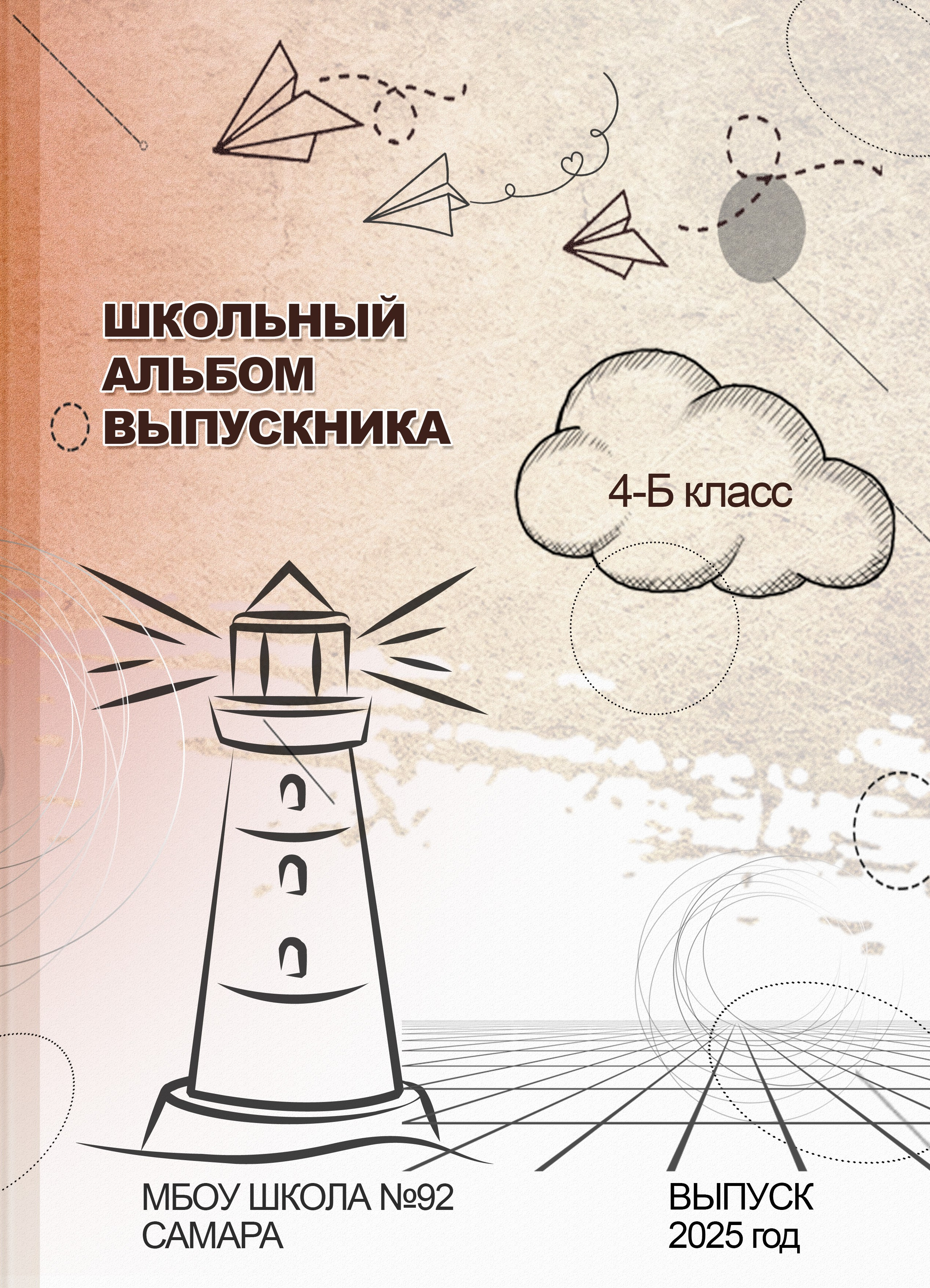 Обложка на выпускной альбом: 9-11 класс, 4 класс, детского сада