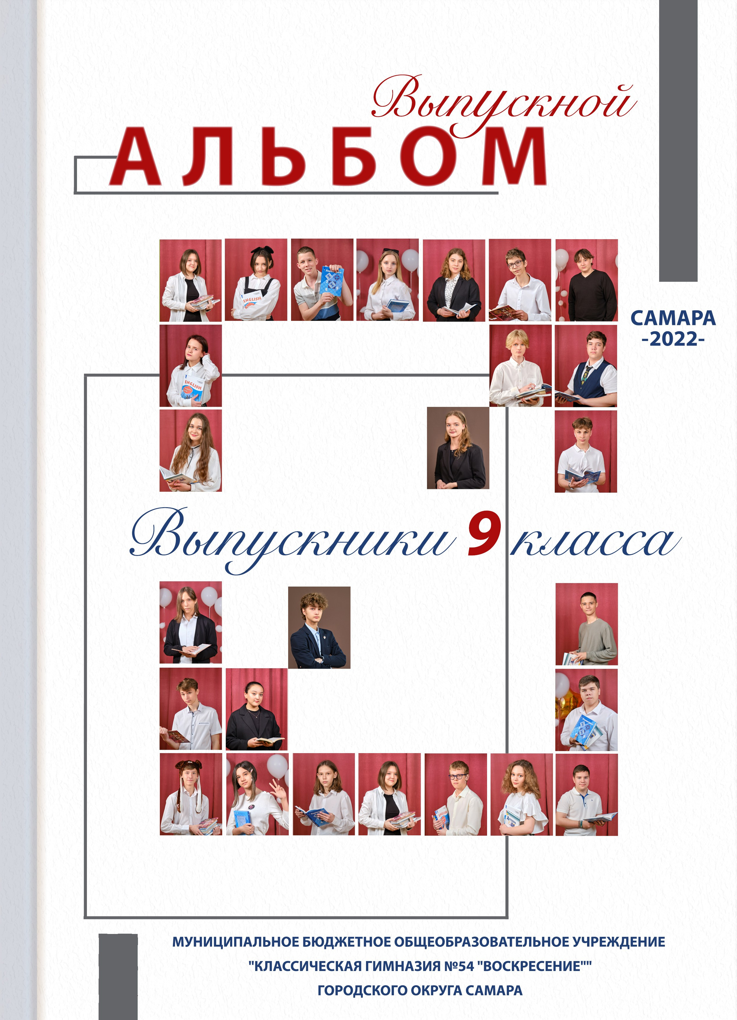 Обложка на выпускной альбом: 9-11 класс, 4 класс, детского сада