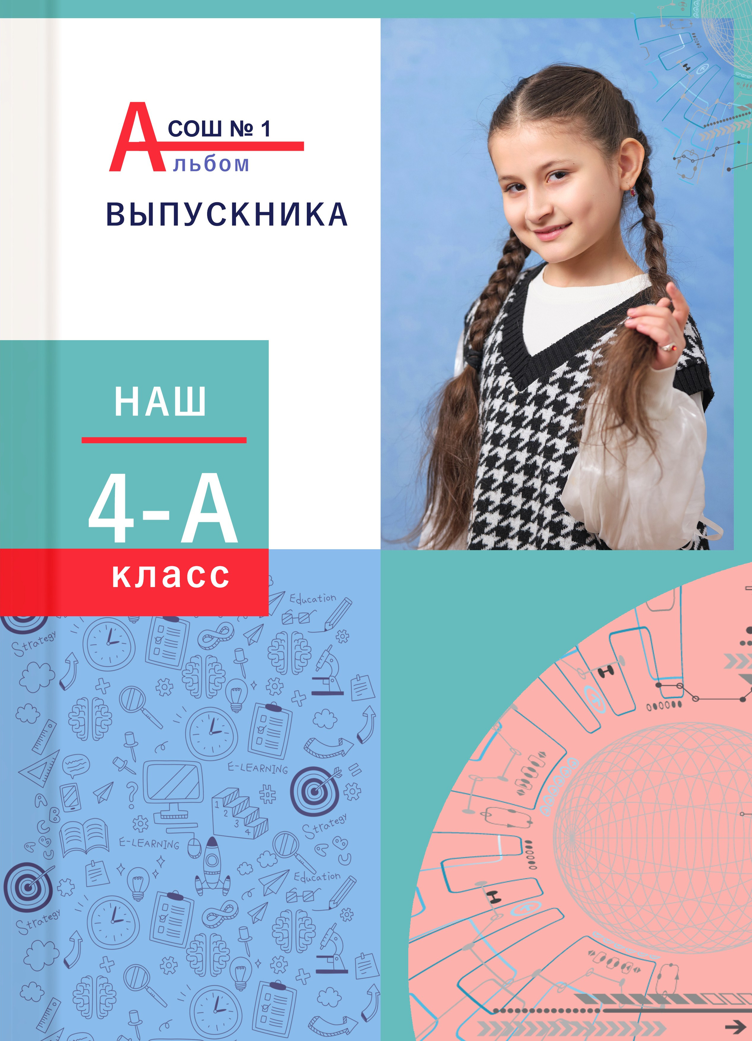 Обложка на выпускной альбом 4 класс, 9 класс, детский сад