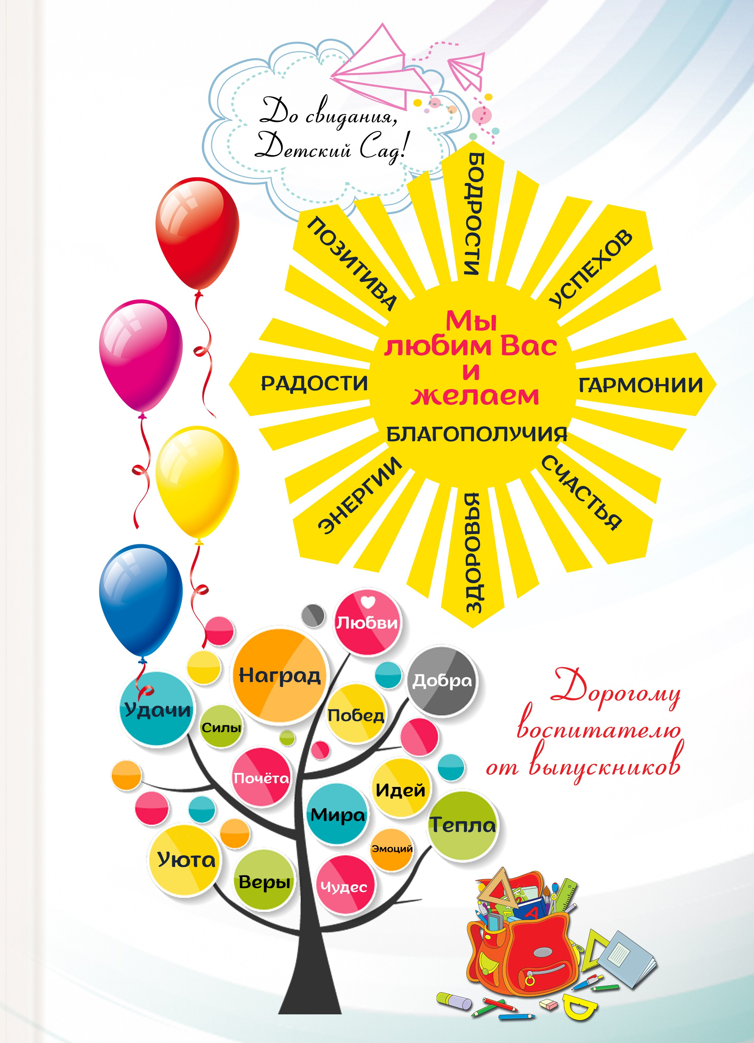 Обложка на выпускной альбом 4 класс, 9 класс, детский сад