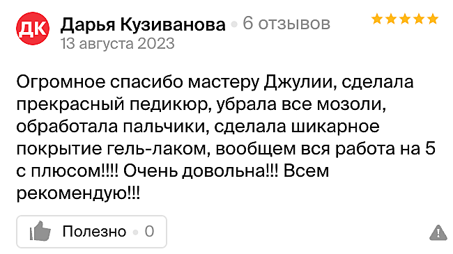 Отзыв о подологе Александра Дробот