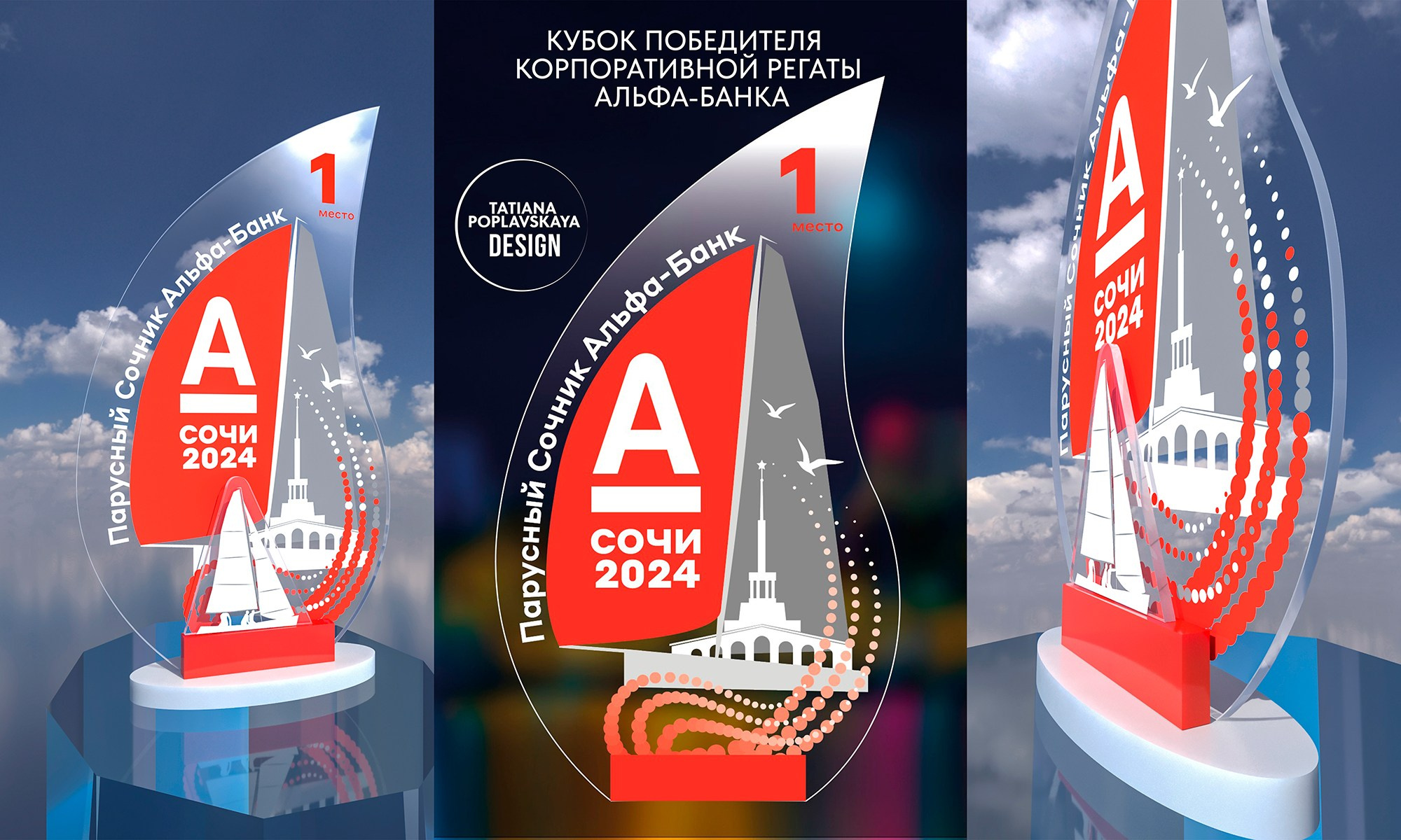 Брендирование регаты Альфа-банка в Сочи. Интерьерный дизайнер в Сочи Поплавская Татьяна. Проектирование интерьеров и организация процесса ремонта