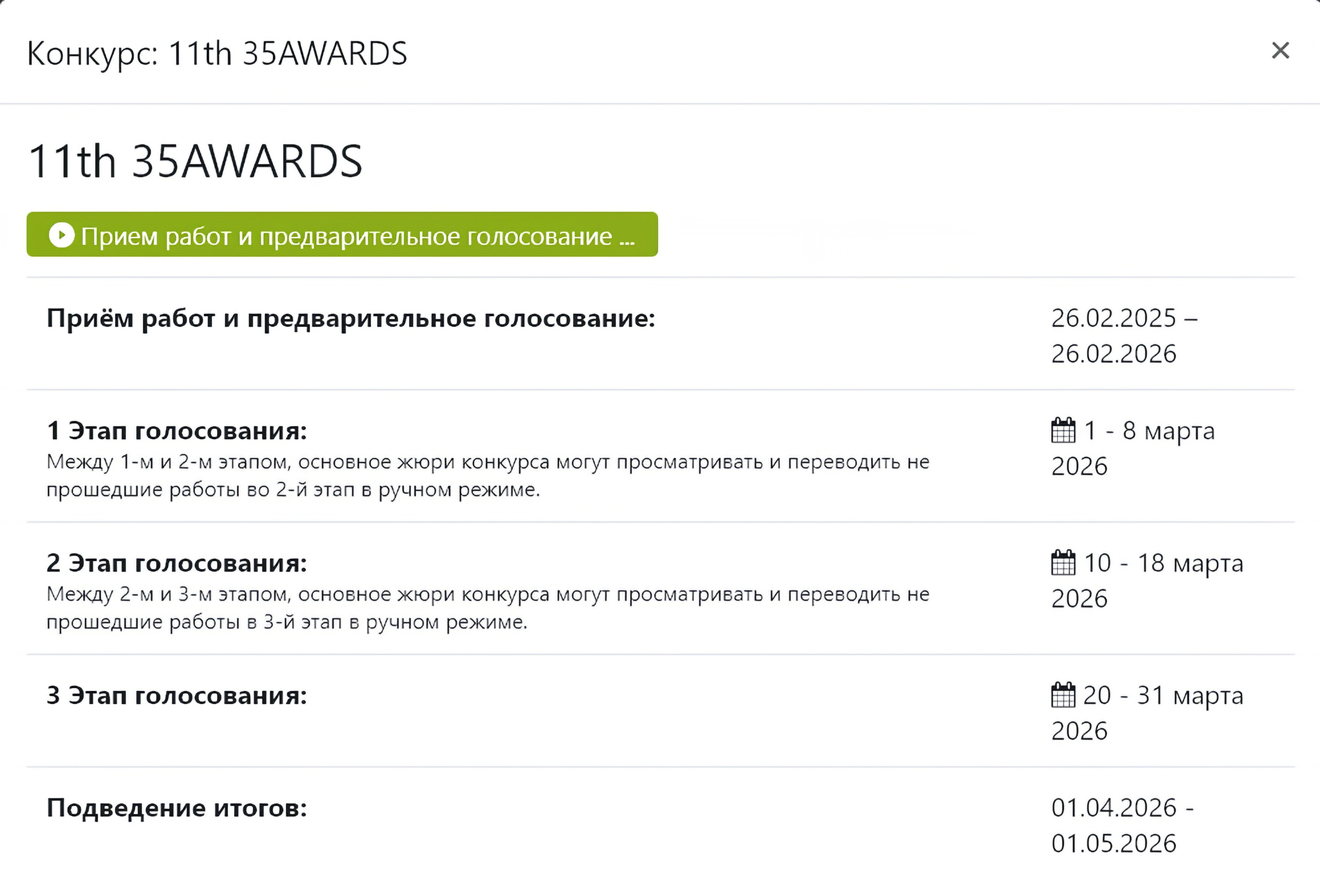 Основные этапы 11 фотоконкурса 35Awards в 2026 году: даты и другие подробности