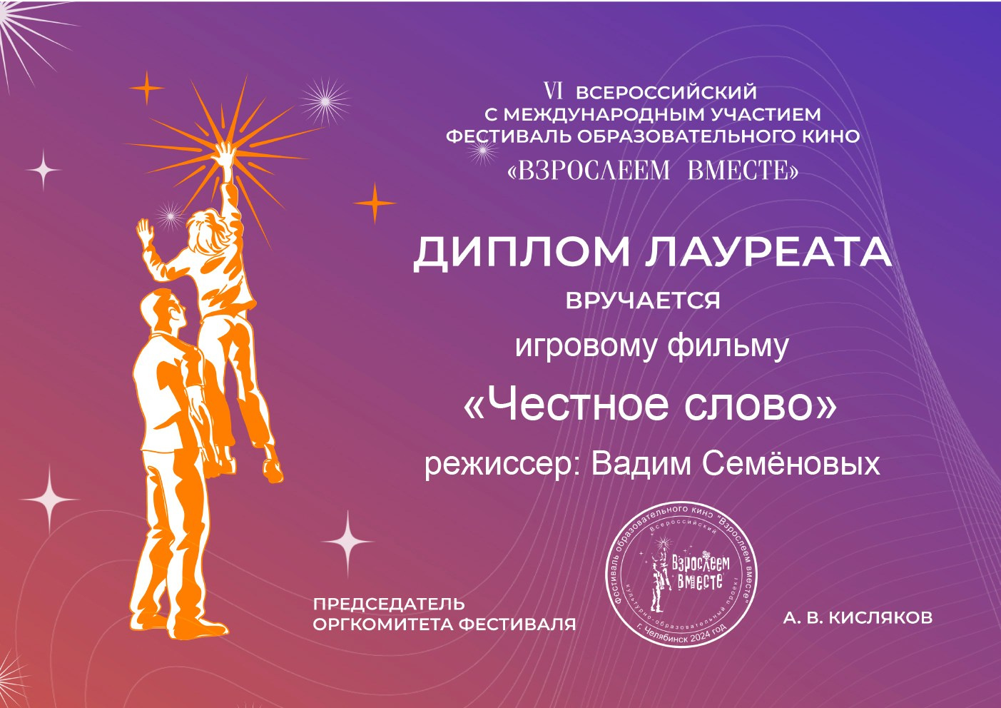 Фильм-лауреат кинофестиваля