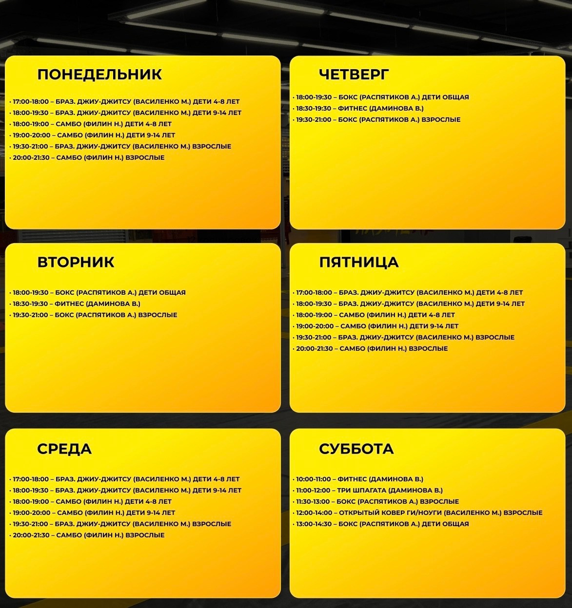 Расписание. Академия Единоборств Татамико