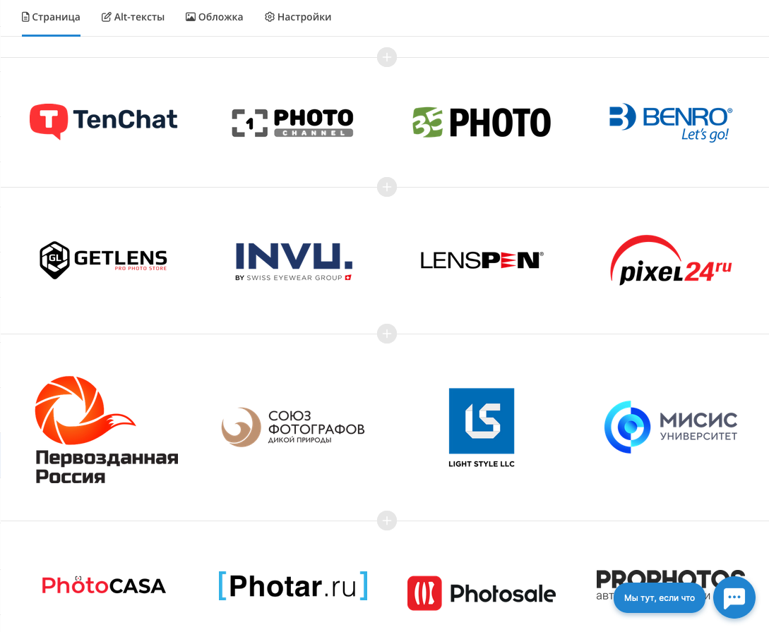 Блок «Партнеры». Фотограф Константин Шамин