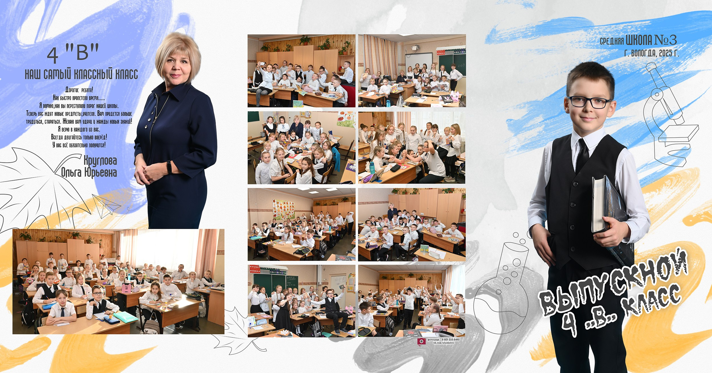 Дизайн «АКВАРЕЛЬ». Sokolov studio | Сайт фотографа Евгения Соколова в Вологде