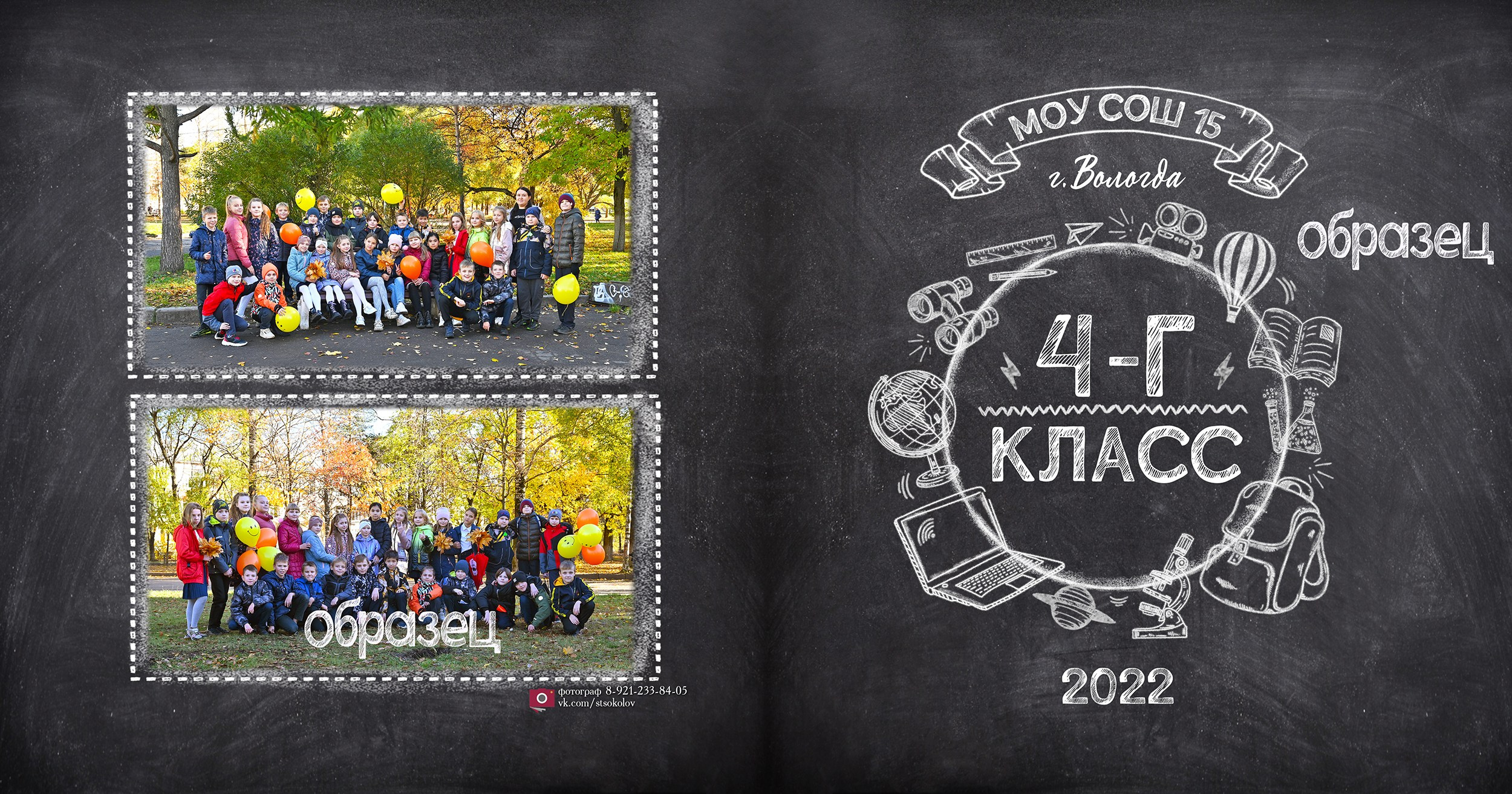 Дизайн «РИСУНКИ МЕЛОМ». Sokolov studio | Сайт фотографа Евгения Соколова в Вологде