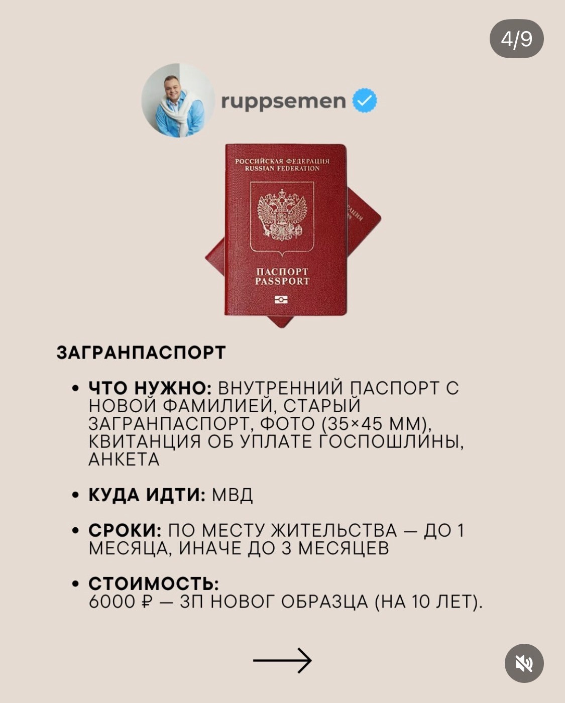 Какие документы нужно менять невесте после свадьбы в 2026 году. Свадебный видеограф и свадебный фотограф в Самаре Олег Слеб