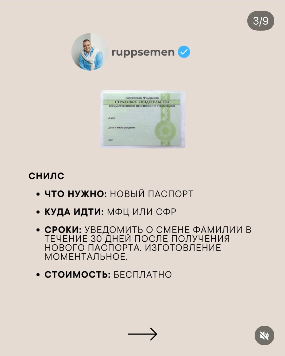 Сроки и стоимость в одном посте. Смена фамилии 