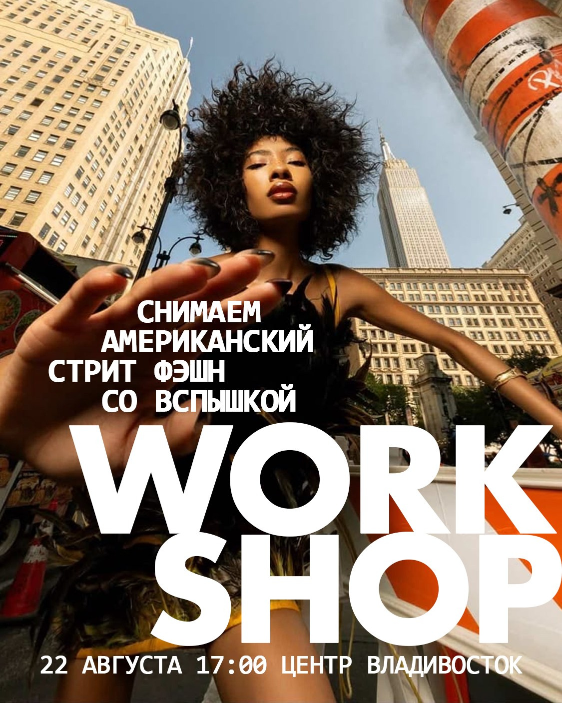 Воркшоп «FUTURE» Съёмка с проектором (1). Newschool — Курсы фотографии во Владивостоке