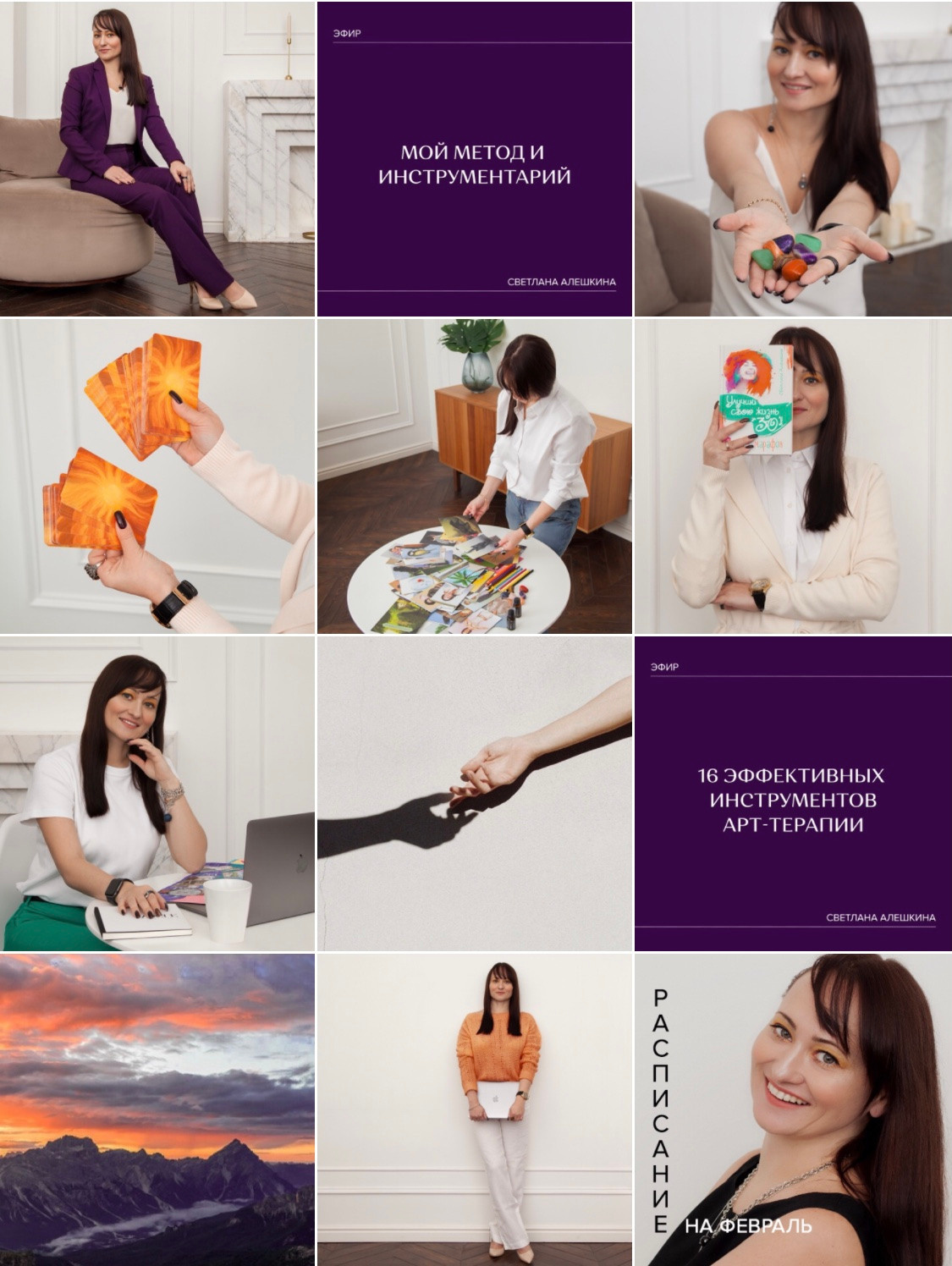 Визуал для психолога, который занимается арт-терапией, камнями, метафорическими картами и пишет книги о психологии